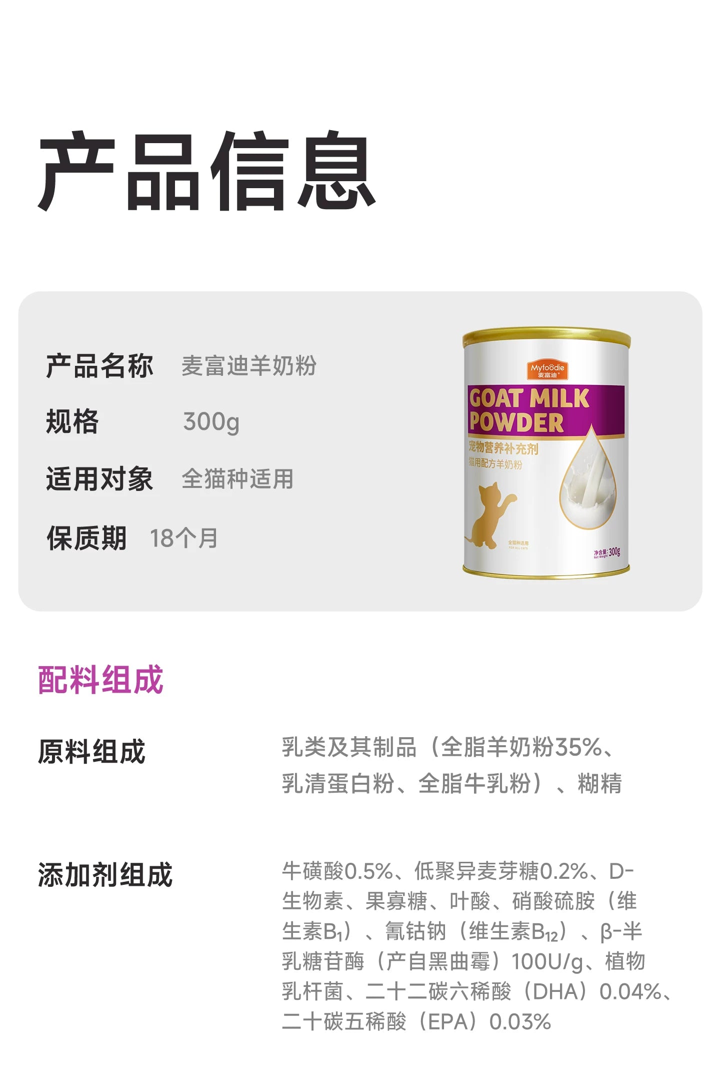麦富迪猫咪羊奶粉猫猫专用幼猫成猫宠物怀孕营养品补钙营养保健品