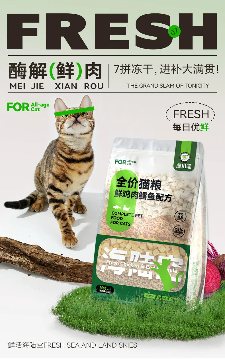 朗仕虞小喵成猫幼猫鲜肉冻干多拼猫粮鲜鸡肉鳕鱼配方全价粮2kg4斤