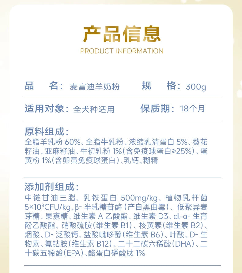 麦富迪狗狗零食宠物羊奶粉犬用哺乳期幼犬奶粉通用泰迪金毛营养品