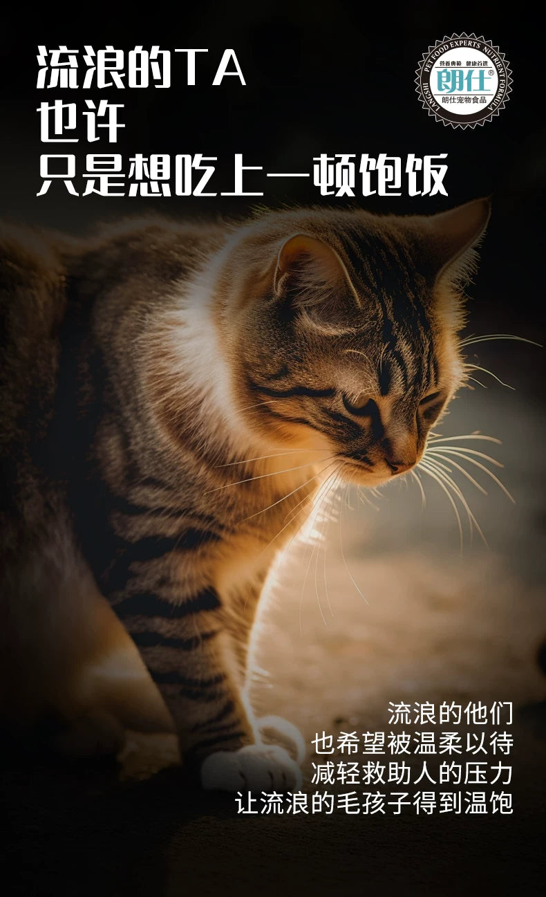 朗仕猫粮成猫试吃小袋装喂流浪猫田园爱心救助粮成猫幼猫土猫便携