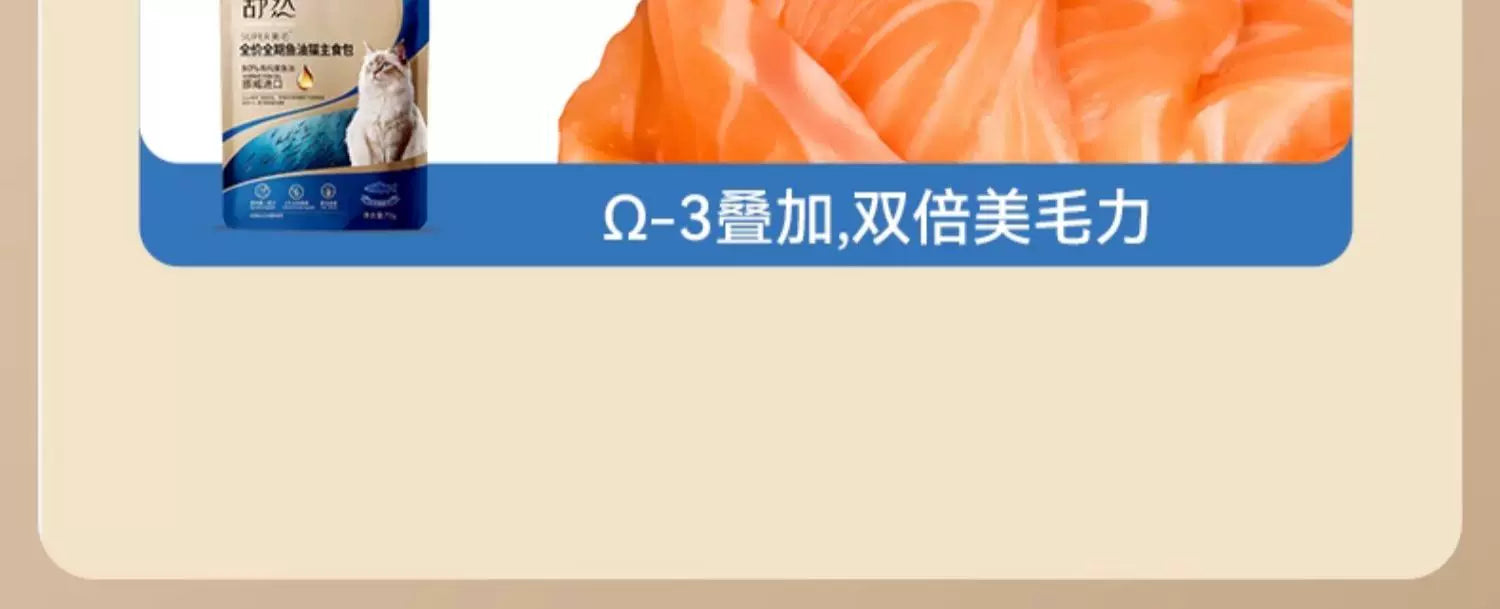 麦富迪猫零食舒然鱼油主食包添加挪威进口80%鱼油美毛猫咪湿粮