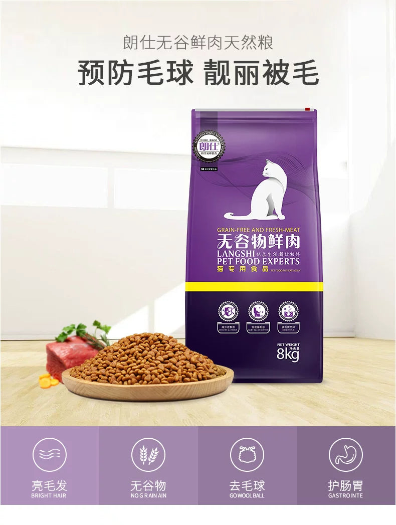 朗仕无谷鲜肉猫粮8kg幼猫成猫通用型英短美短美毛低敏低盐粮16斤