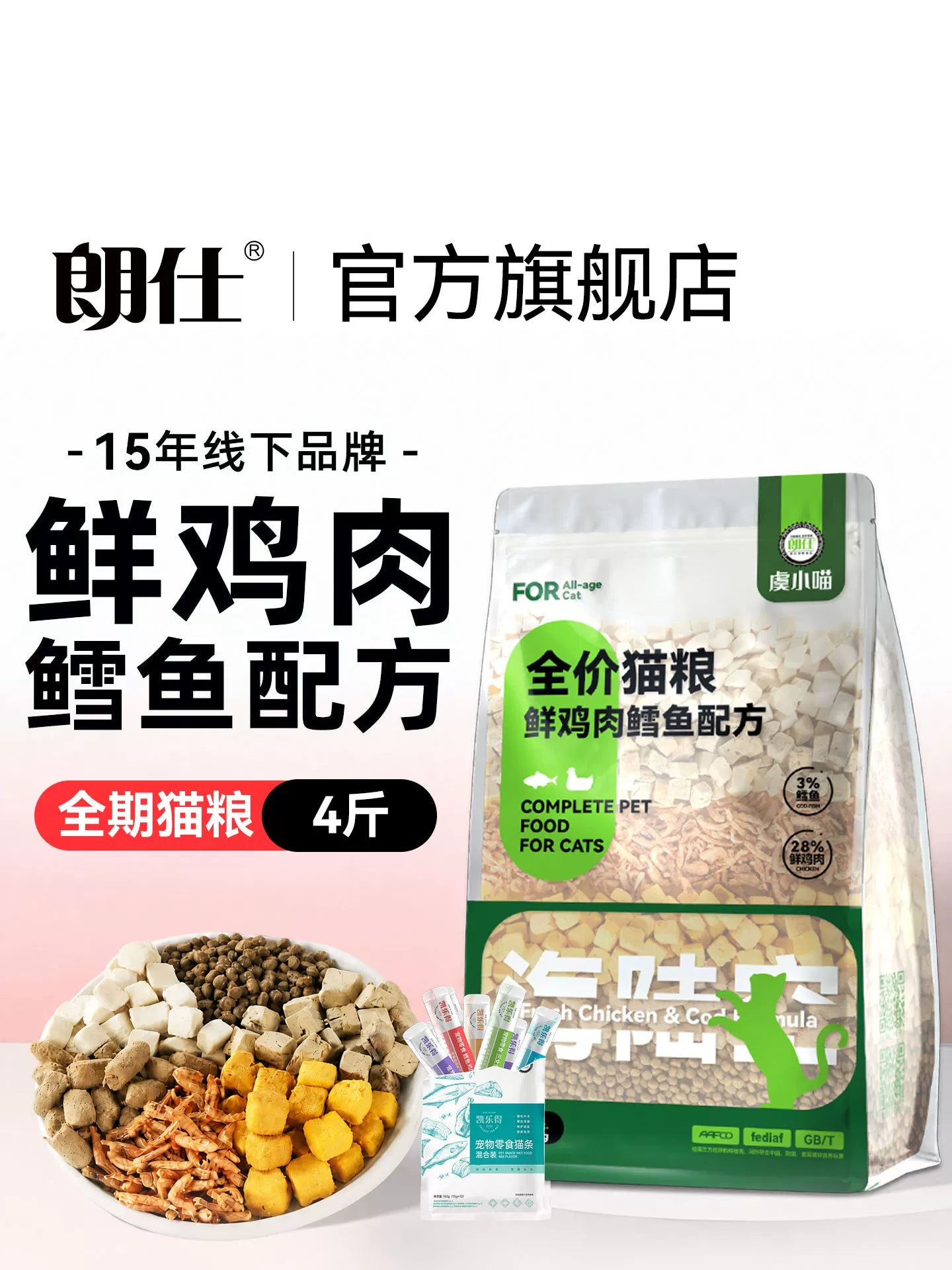 朗仕虞小喵成猫幼猫鲜肉冻干多拼猫粮鲜鸡肉鳕鱼配方全价粮2kg4斤