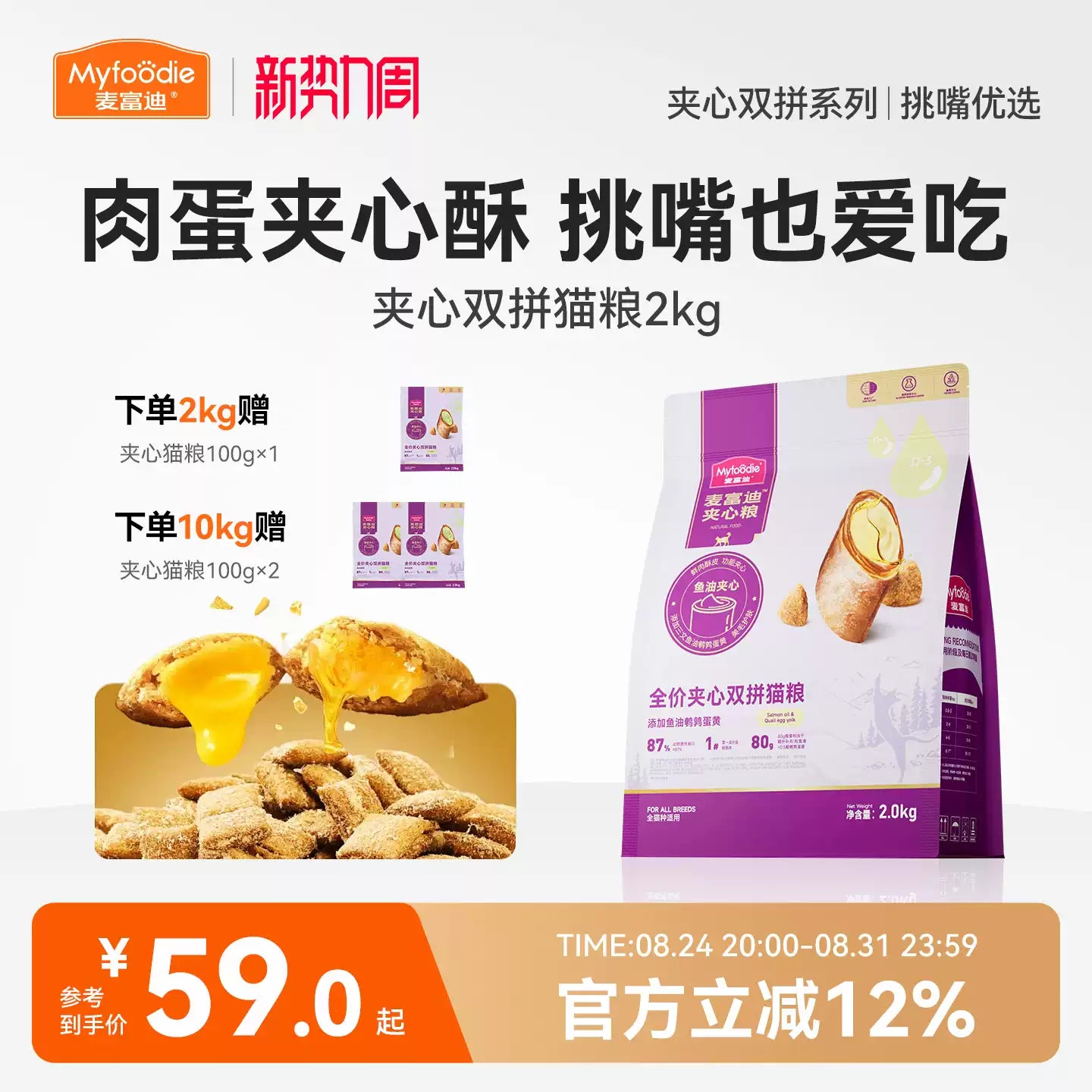麦富迪猫粮鲜肉夹心双拼猫粮高营养全猫种通用成幼猫老年猫粮
