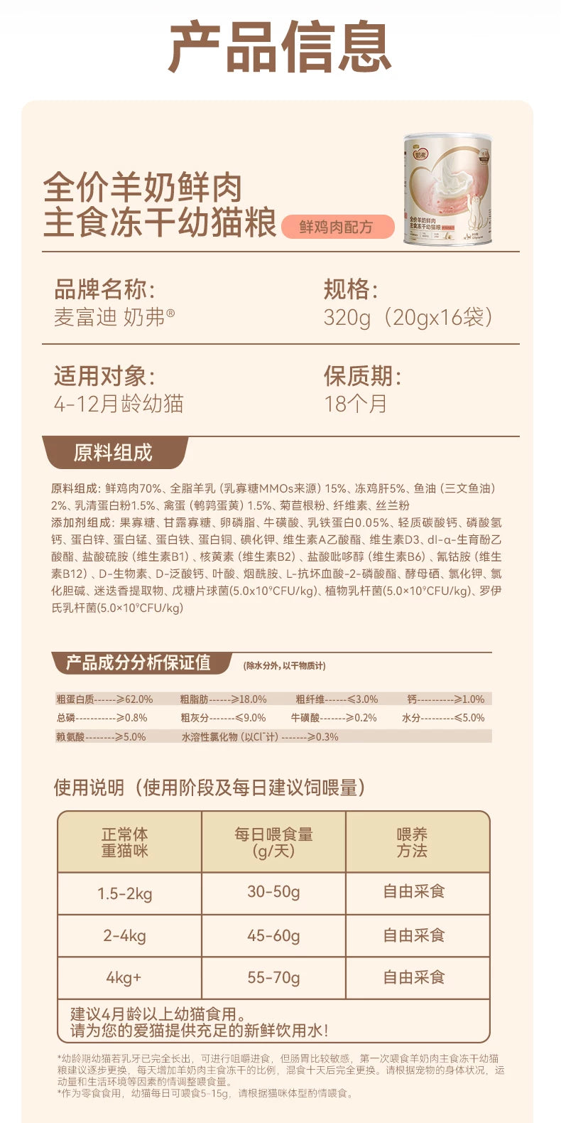 【新升级】麦富迪奶弗羊奶鲜肉主食冻干猫粮营养离乳幼猫成猫专用