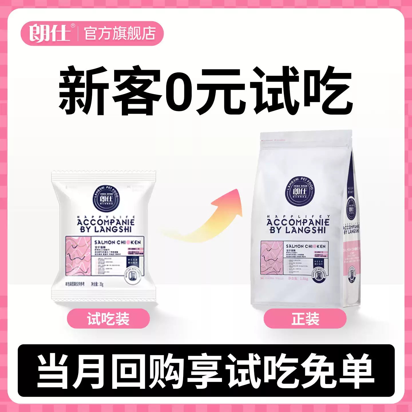 朗仕猫粮幼猫成猫含乳铁蛋白营养英美短布偶专用鲜肉全价旗舰试吃