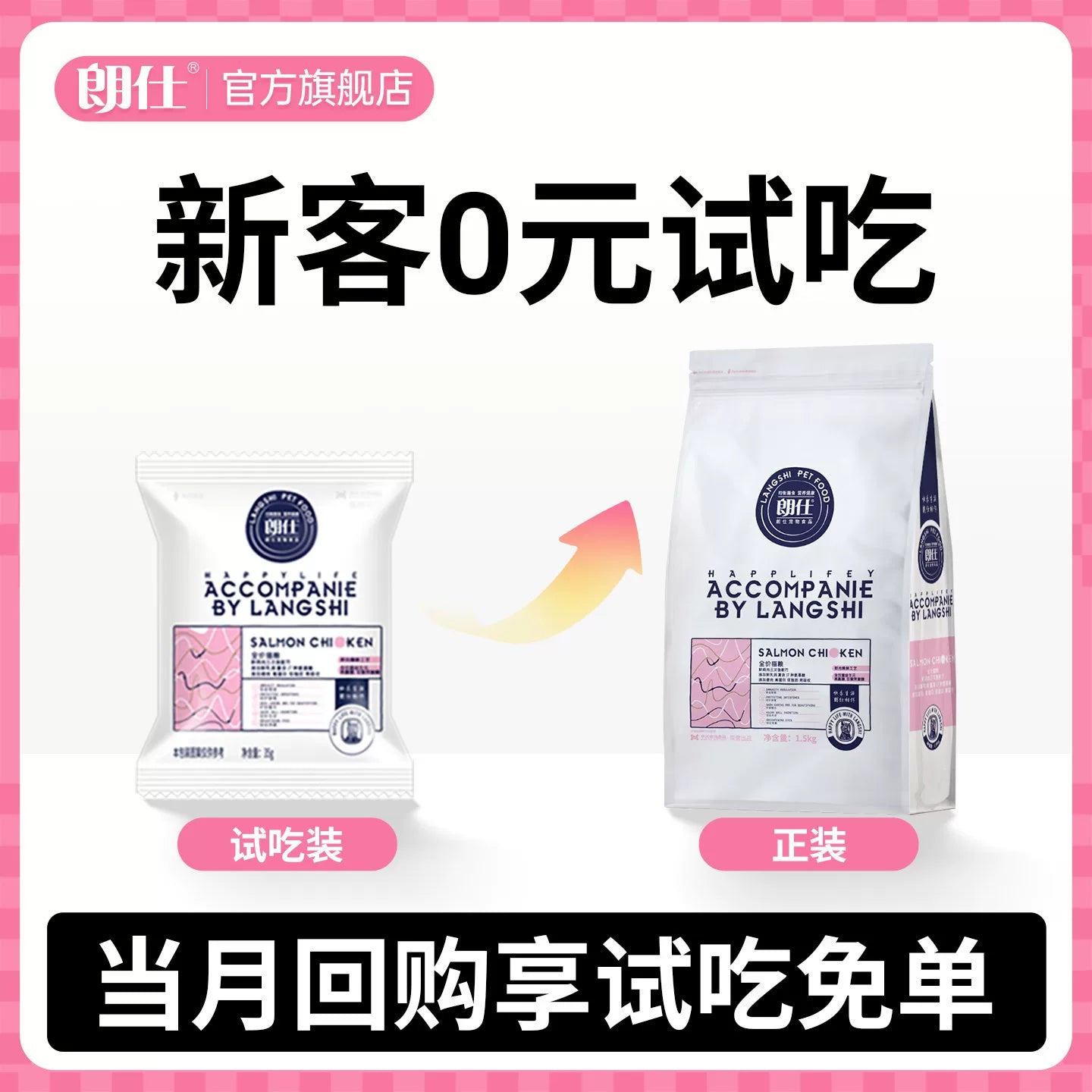 朗仕猫粮幼猫成猫含乳铁蛋白营养英美短布偶专用鲜肉全价旗舰试吃