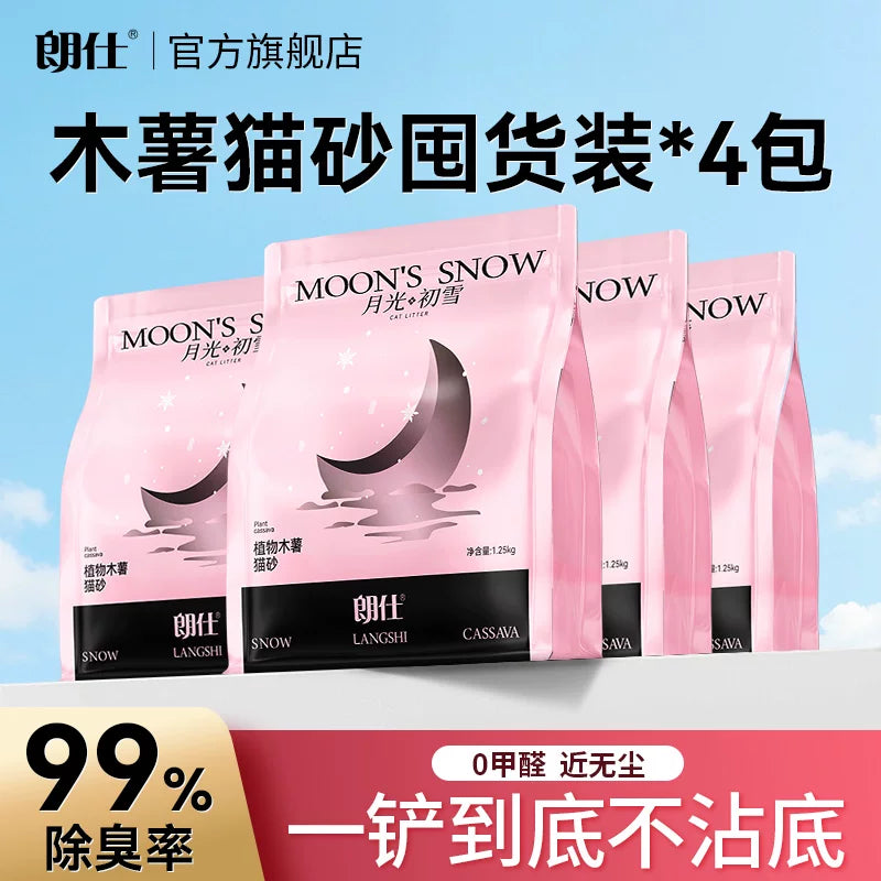 朗仕纯木薯猫砂囤货装月光初雪除臭混合结团植物近无尘防臭不粘底
