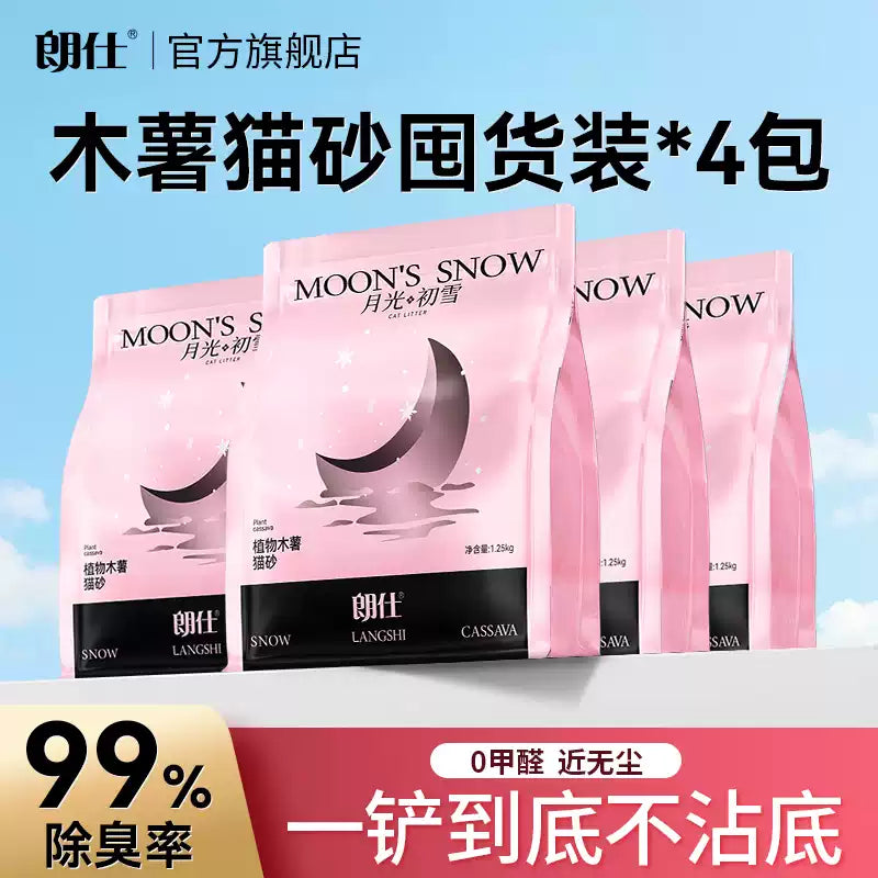 朗仕纯木薯猫砂囤货装月光初雪除臭混合结团植物近无尘防臭不粘底