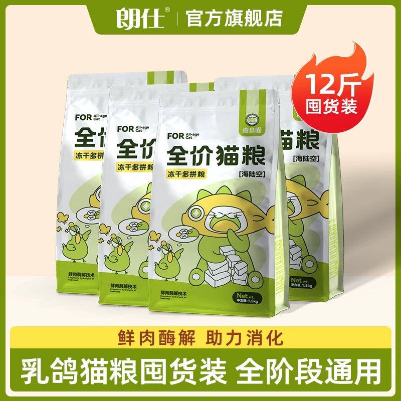朗仕冻干猫粮成猫幼猫粮生骨肉蛋黄营养营养布偶英短猫咪全价主食