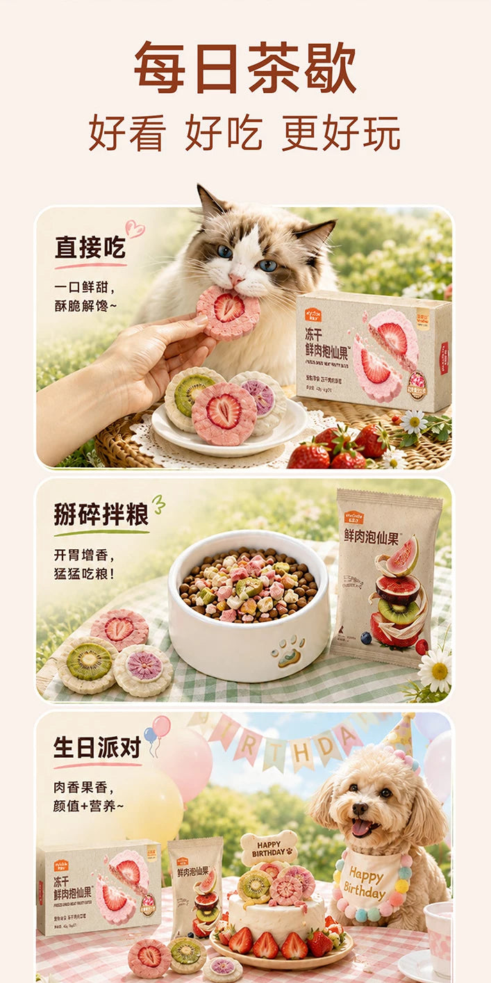 【新品】麦富迪猫零食冻干鲜肉抱仙果添加90%鲜鸡肉营养犬猫通用