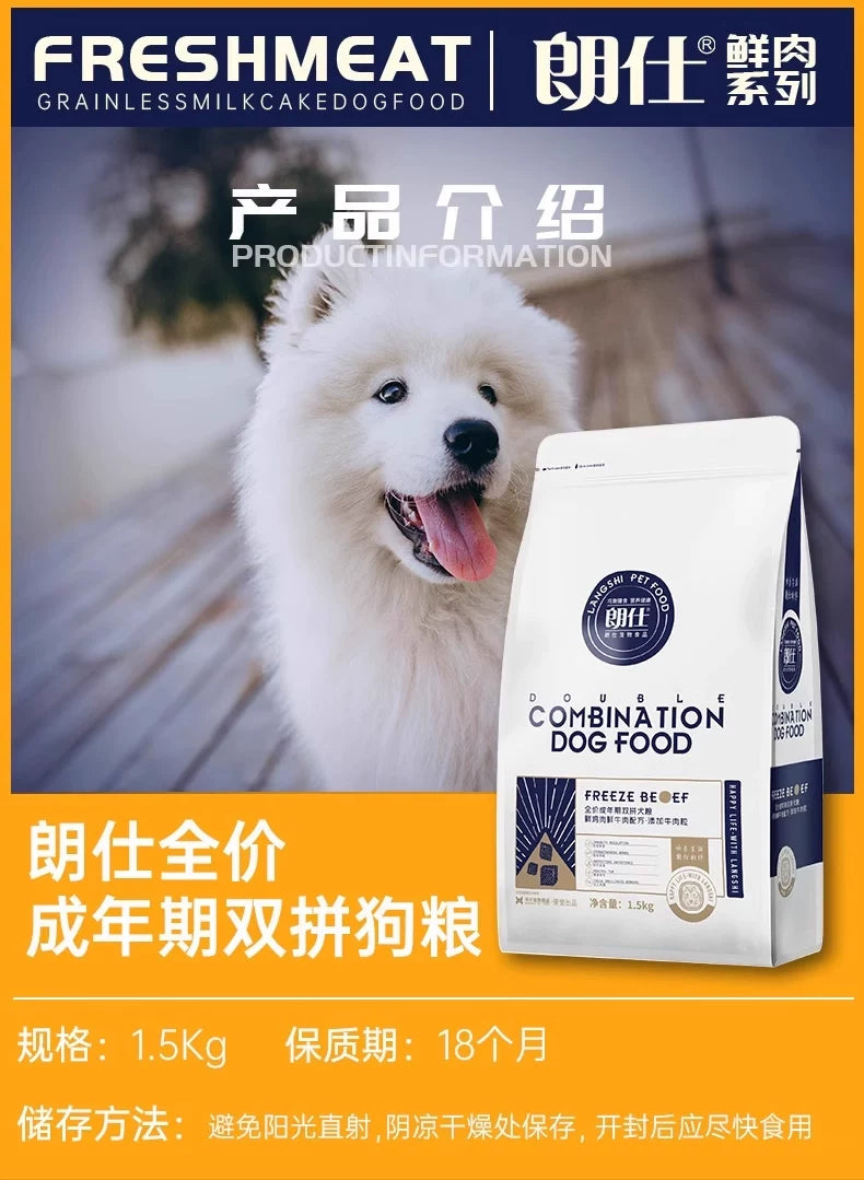 朗仕狗粮成犬鲜肉双拼生骨肉幼犬泰迪博美金毛比熊柯基小型犬15斤