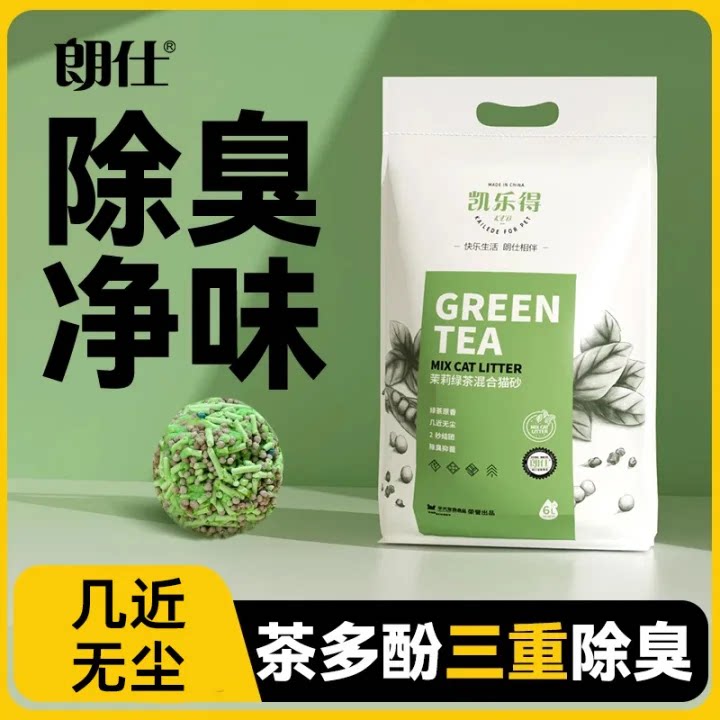 朗仕豆腐混合猫砂活性炭几近无尘除臭膨润土可冲马桶20kg包邮猫沙