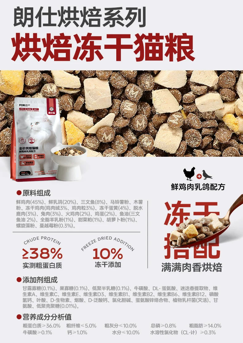 朗仕低温烘焙猫粮鲜鸡肉乳鸽成幼猫粮布偶专用无谷高蛋白试吃烘培