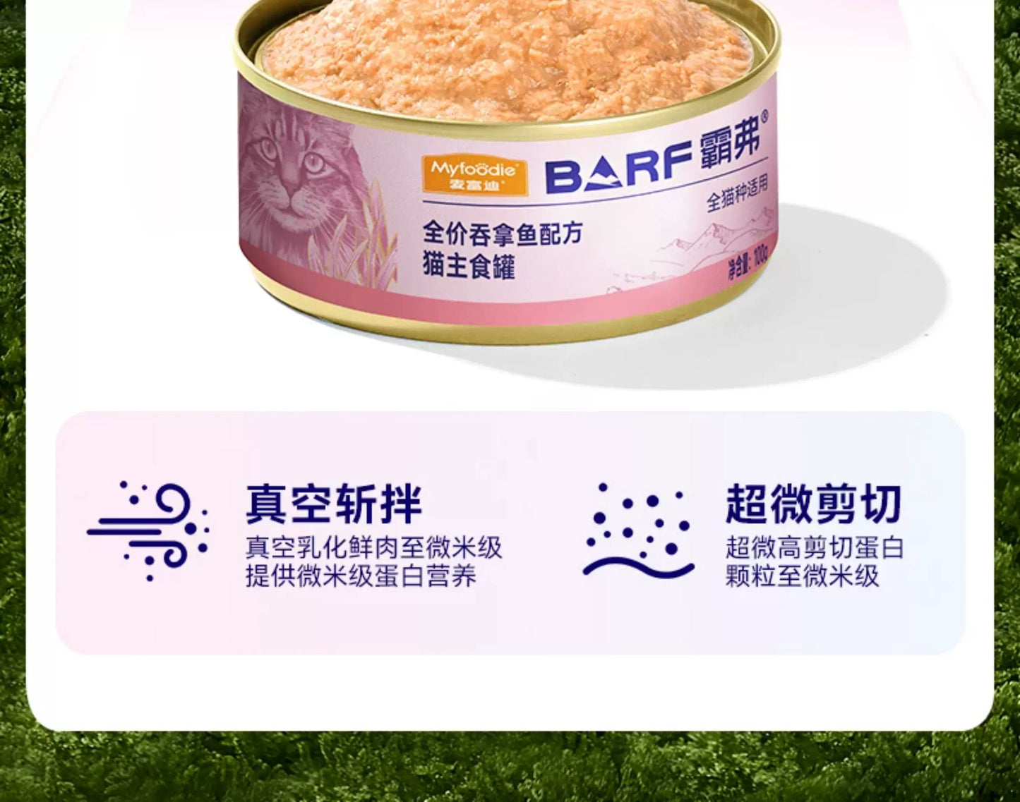 麦富迪barf霸弗猫罐头全价主食罐幼猫成猫营养补水湿粮全猫种通用