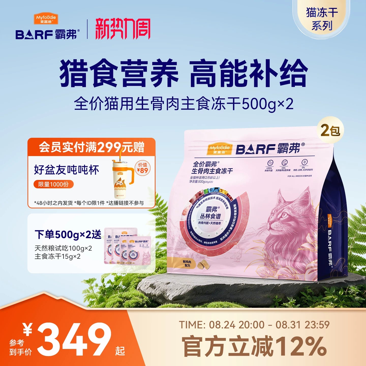 麦富迪barf霸弗全价生骨肉主食冻干猫粮鲜鸡肉牛肉味囤货装500g*2