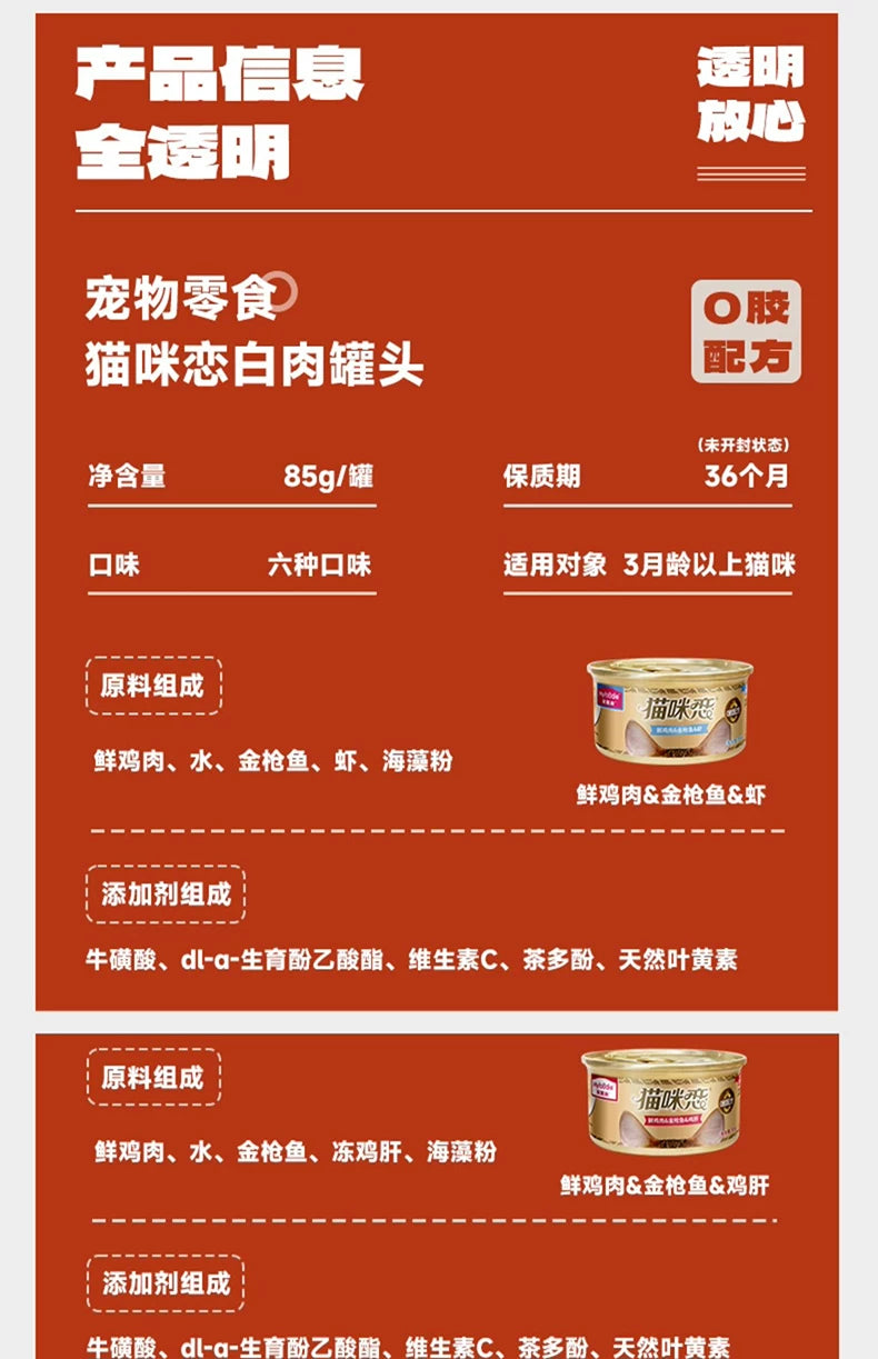 麦富迪猫零食罐头湿粮补水白肉罐头猫条成猫幼猫咪通用85g*6罐&
