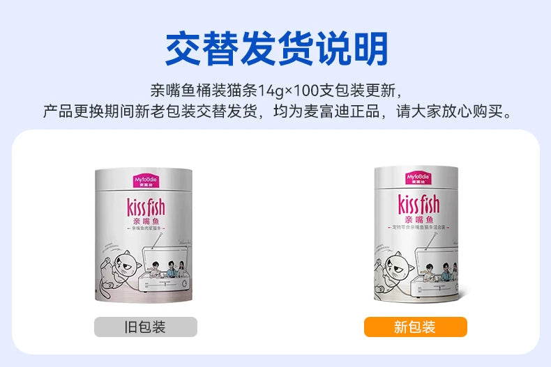 麦富迪猫零食猫条100支多种口味成幼猫咪互动奖励无诱食剂整箱