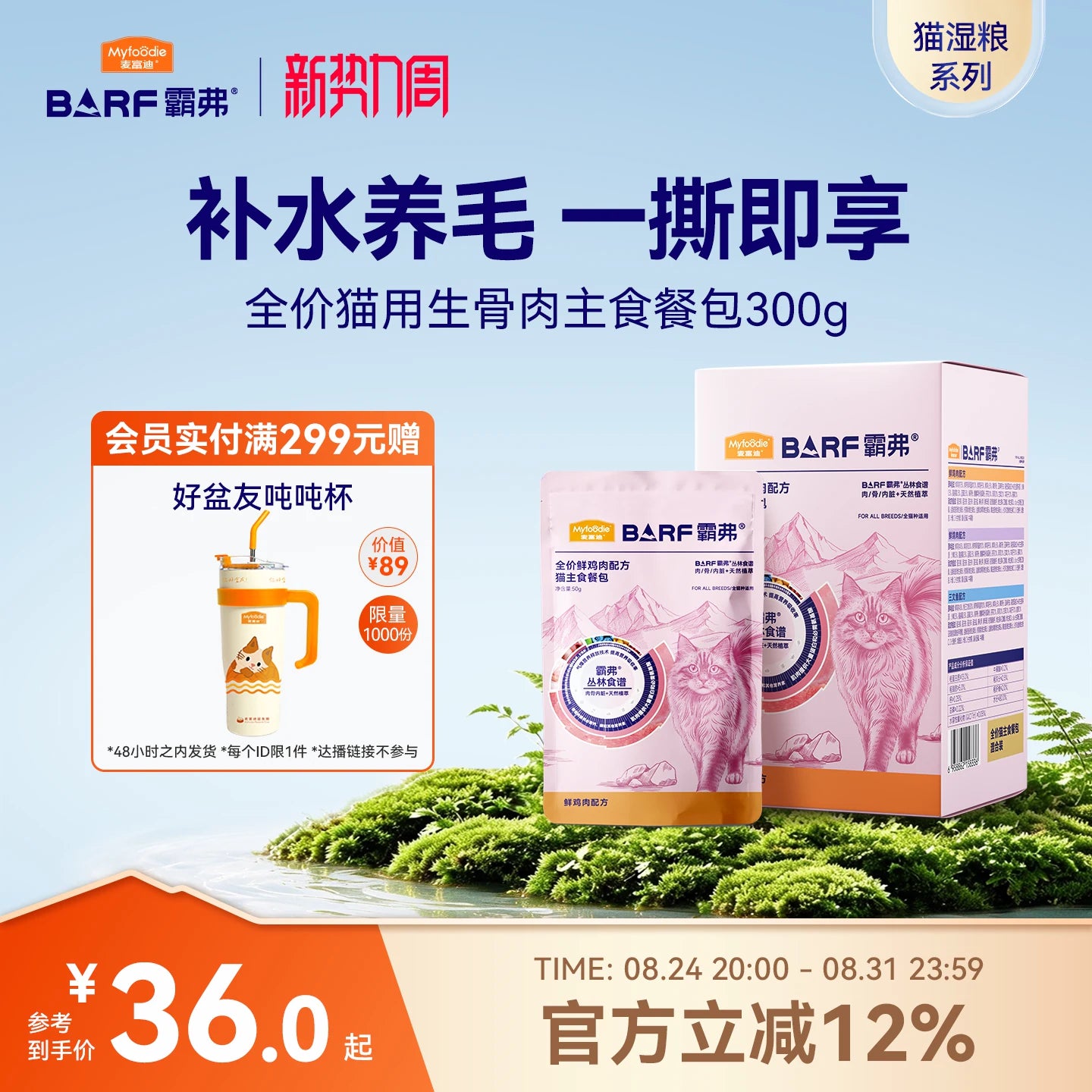 【新品】麦富迪barf霸弗主食餐包全价成幼猫零食罐营养补水湿粮包