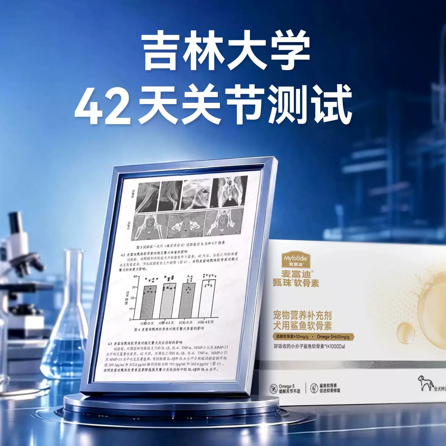 麦富迪甄珠鱼油鲨鱼软骨素宠物狗狗保护关节修复健骨补钙小分子