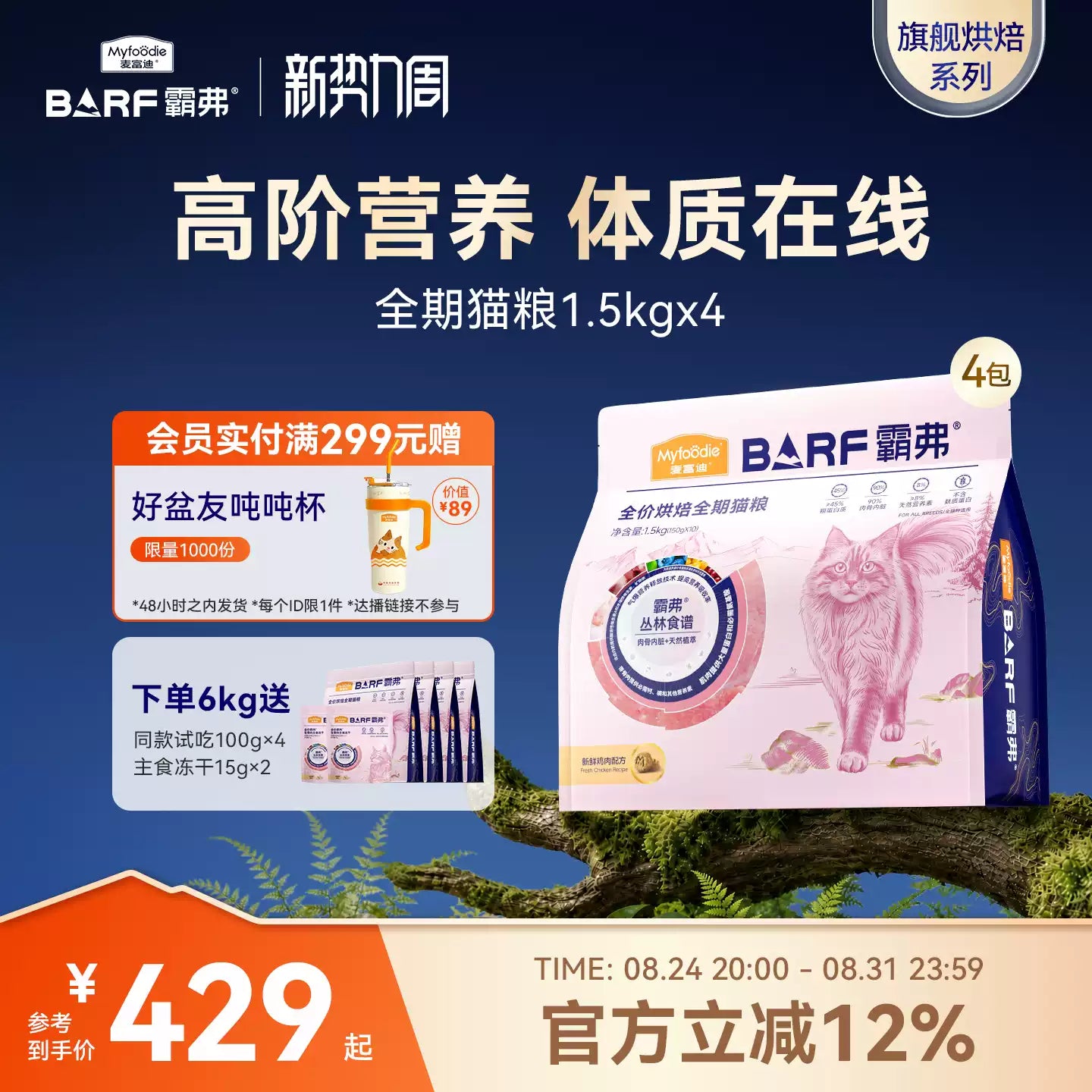 麦富迪barf霸弗鲜肉烘焙猫粮鲜鸡肉乳鸽味成猫幼猫通用猫粮囤货装
