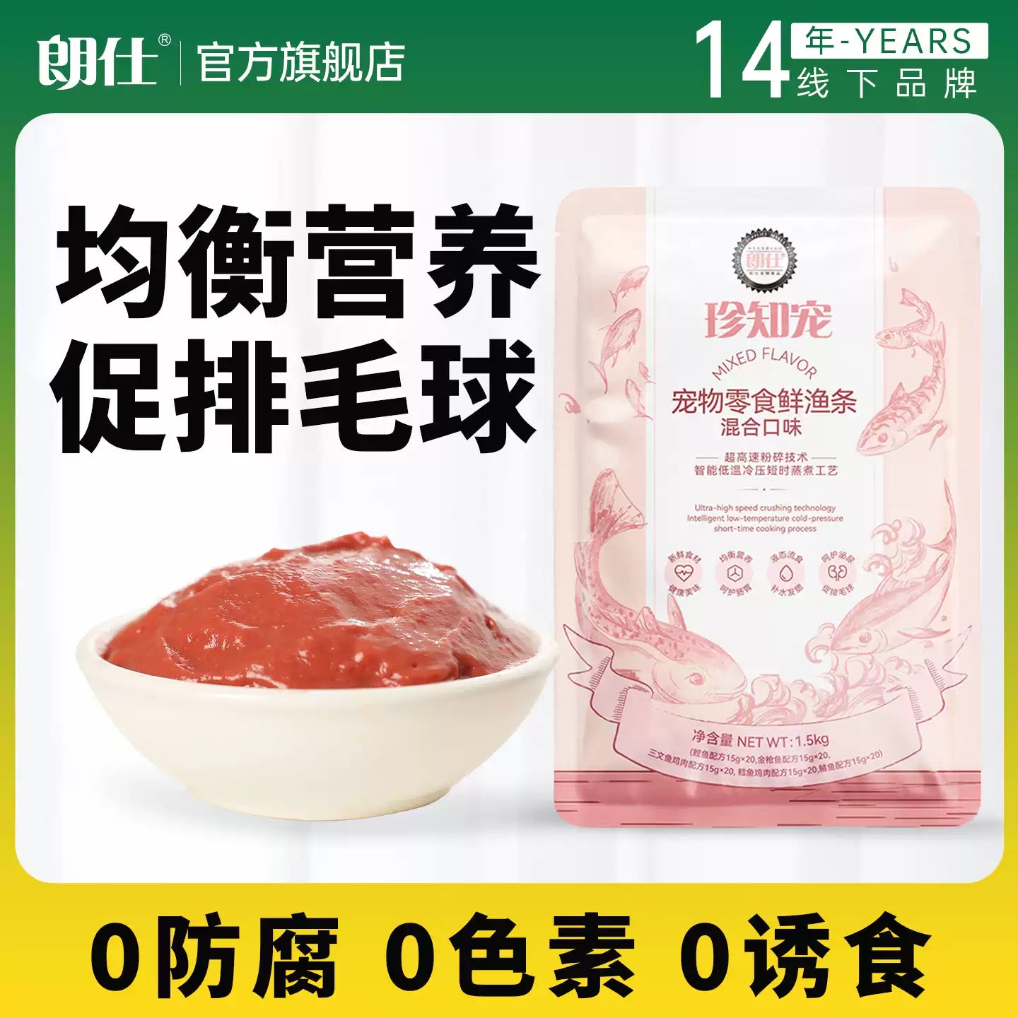 朗仕猫条零食成猫幼猫营养补水牛磺酸肉泥猫咪互动湿粮罐头100支