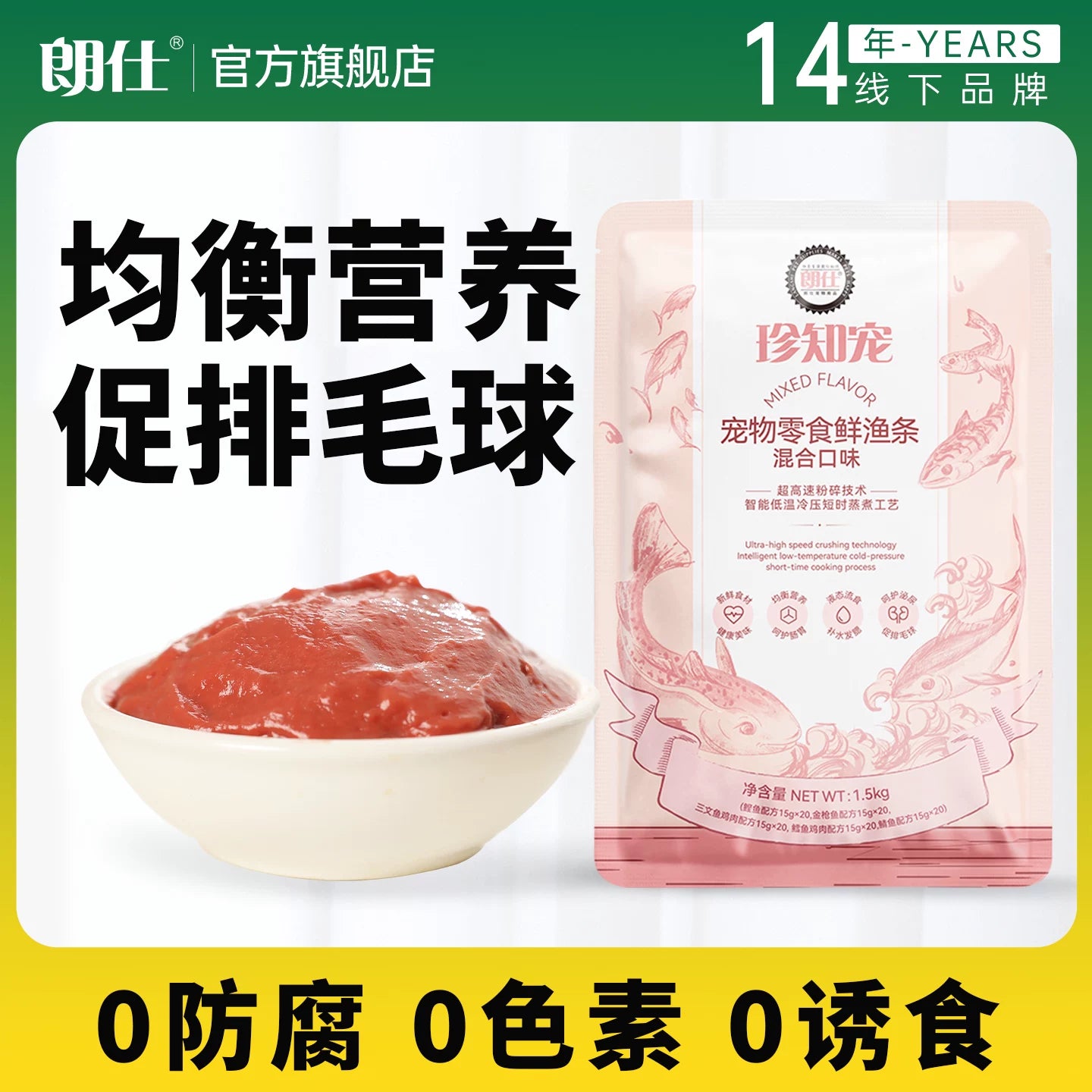 朗仕猫条零食成猫幼猫营养补水牛磺酸肉泥猫咪互动湿粮罐头100支