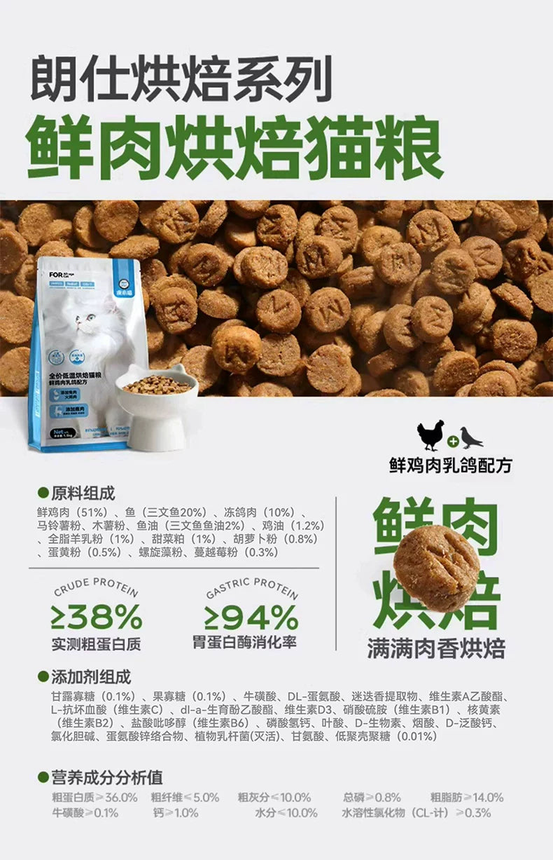 朗仕低温烘焙猫粮鲜鸡肉乳鸽成幼猫粮布偶专用无谷高蛋白试吃烘培