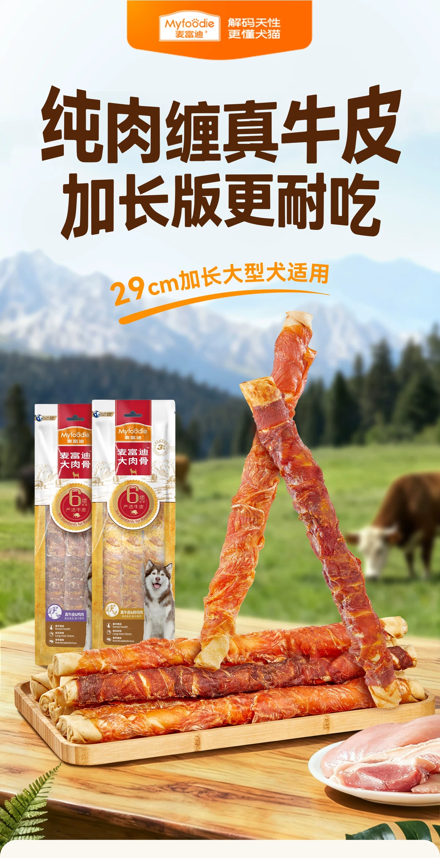 【大型犬磨牙肉棒】麦富迪狗狗棒耐咬宠物零食金毛磨牙牛骨头咬胶