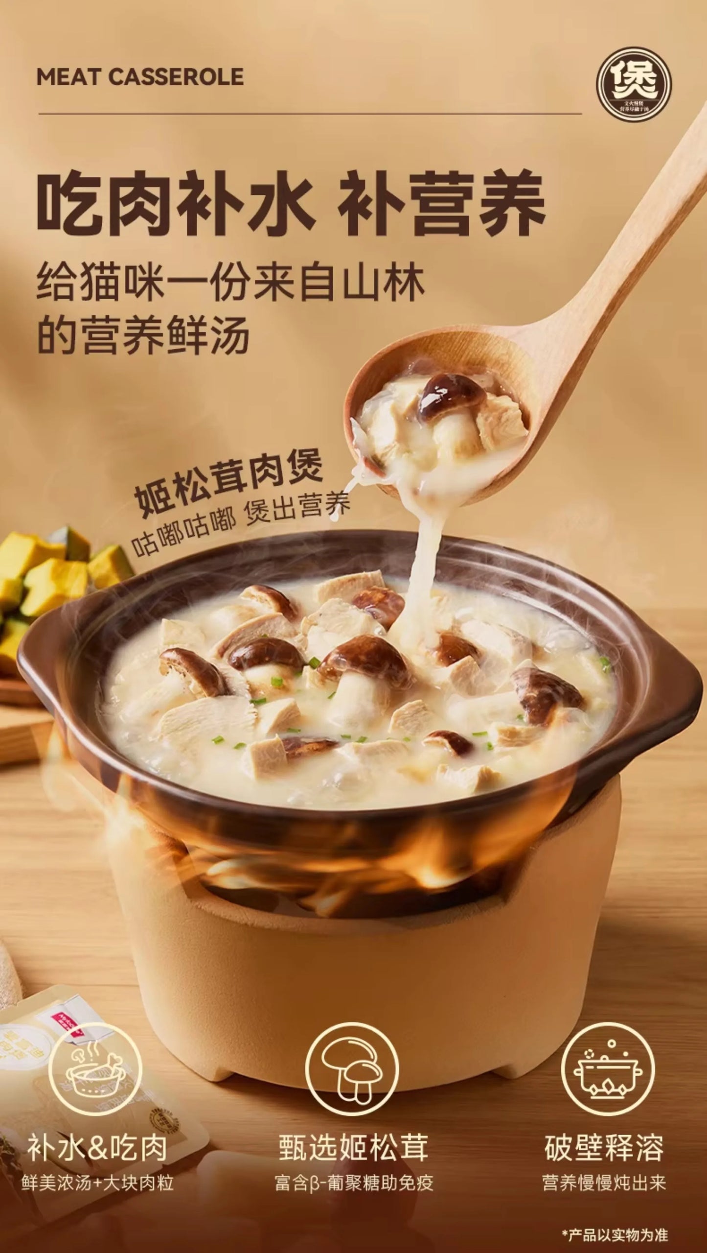 麦富迪猫咪湿粮猫饭姬松茸肉煲营养补水猫零食成幼猫咪70g*10包