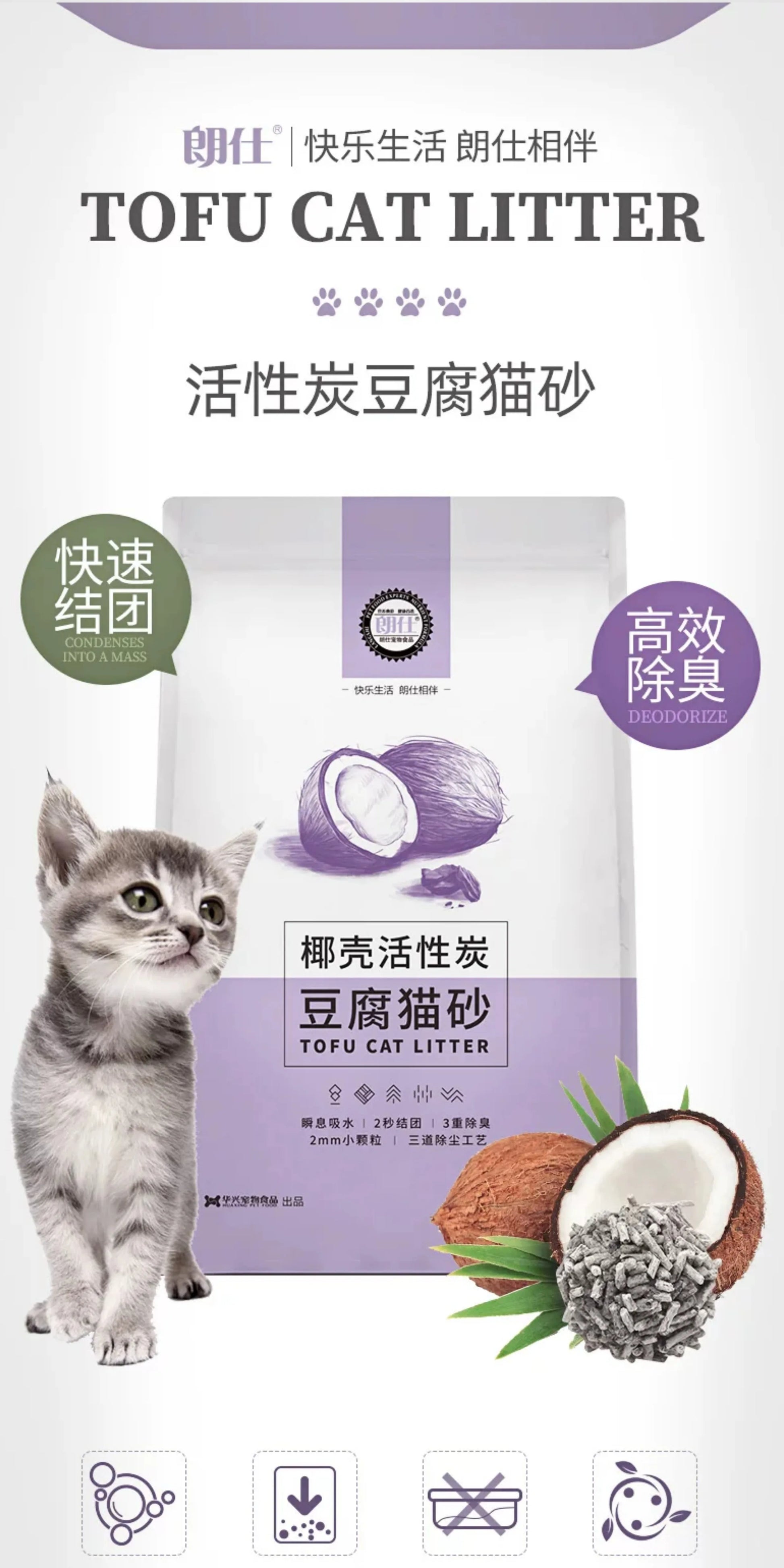 朗仕豆腐猫砂包邮10除臭低尘幼猫原味活性炭可冲马桶公斤猫沙除臭