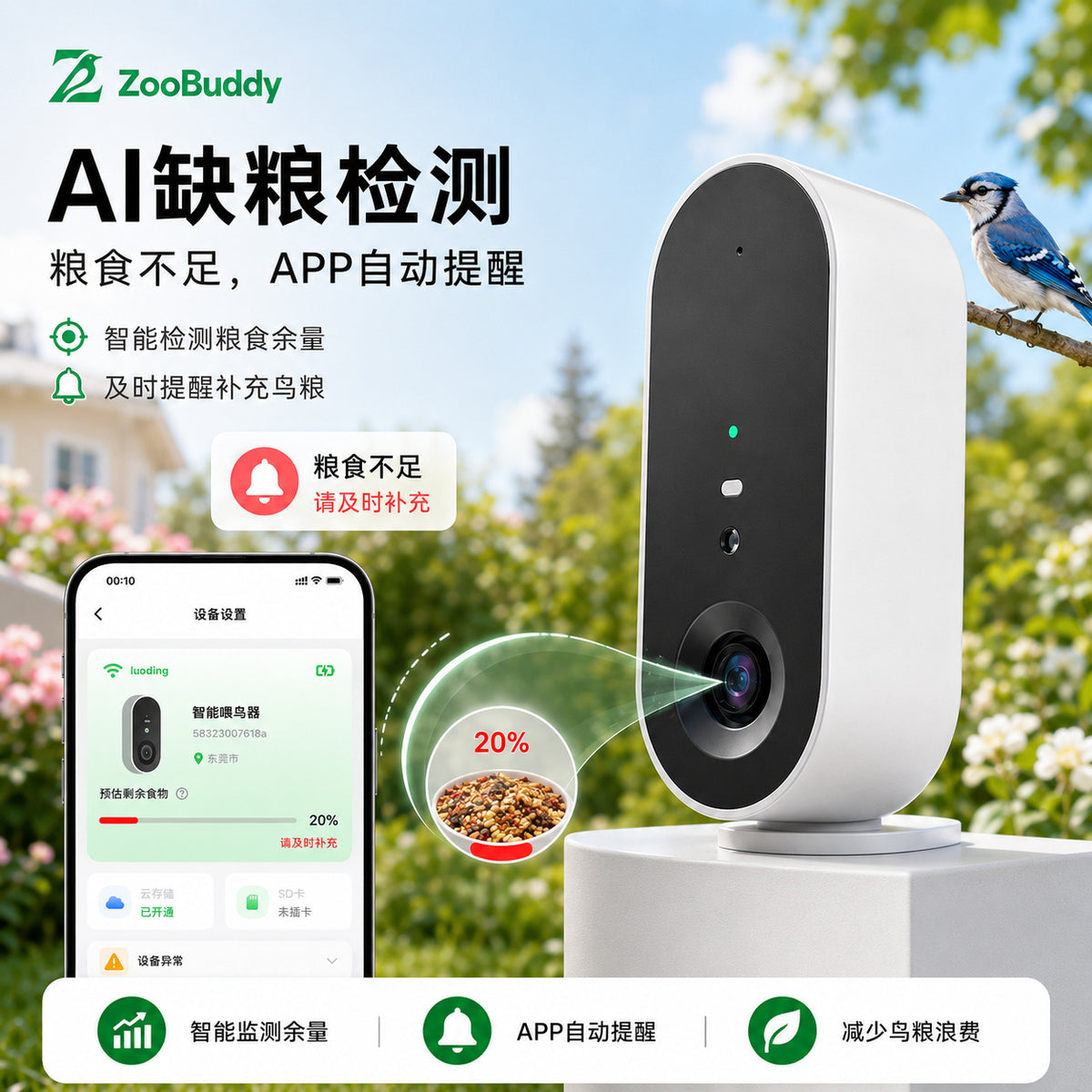 喂鸟器摄像头4K超清ai鸟类识别wifi无线远程监控360°智能摄像头