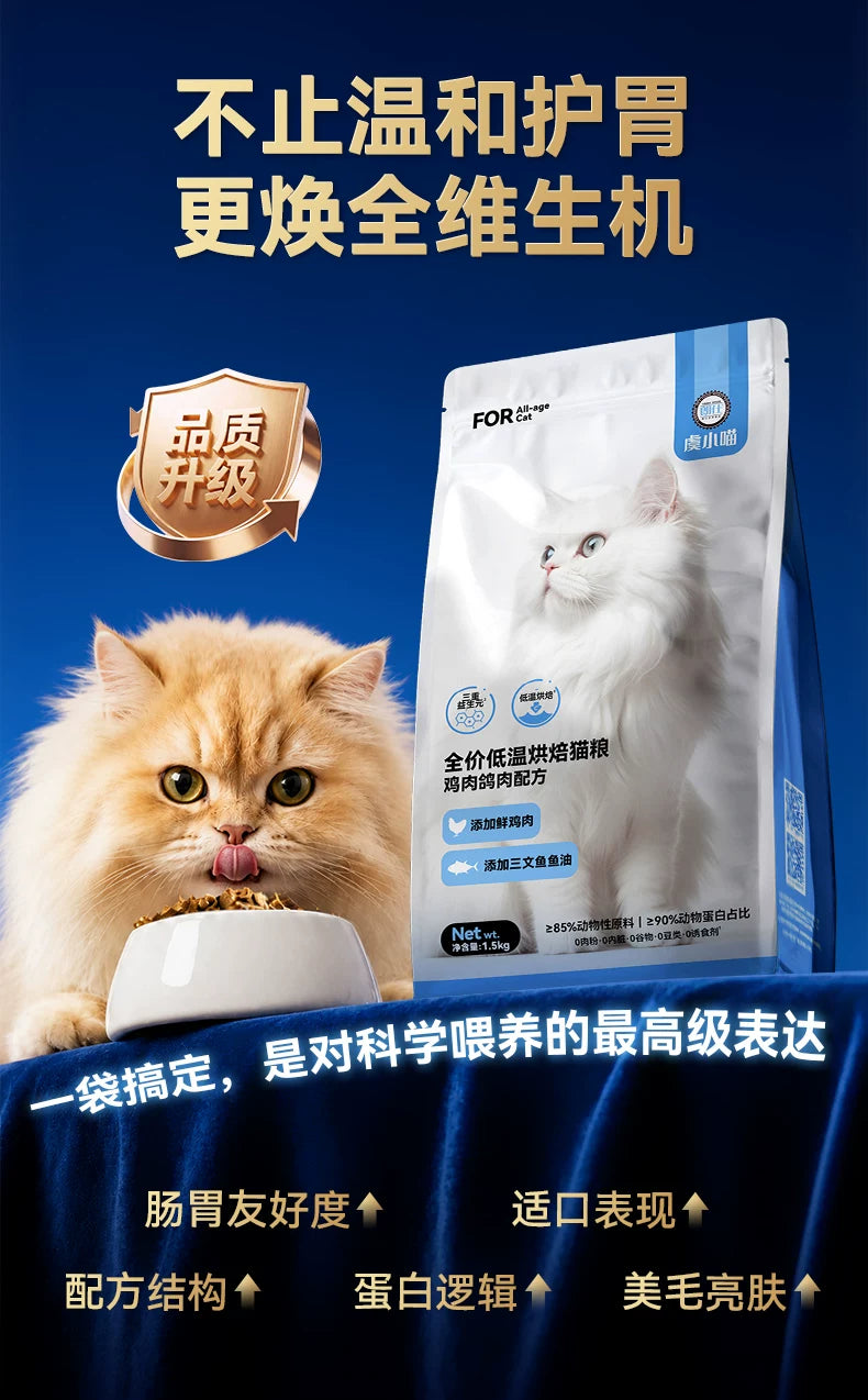 朗仕低温烘焙猫粮鲜鸡肉乳鸽成幼猫粮布偶专用无谷高蛋白试吃烘培