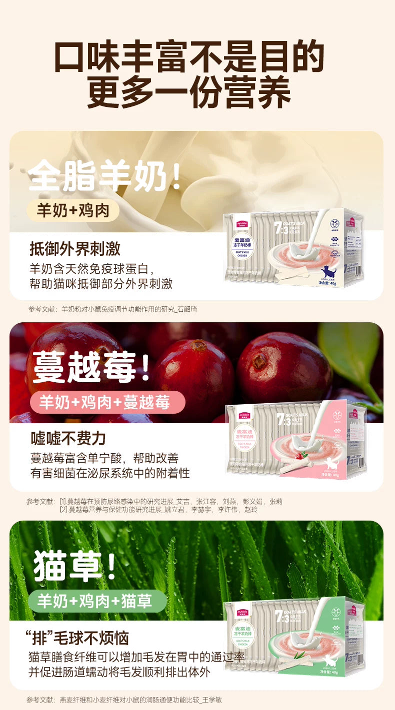 麦富迪猫咪冻干羊奶棒奶酪棒营养猫草零食磨牙洁齿成幼猫饼干零食