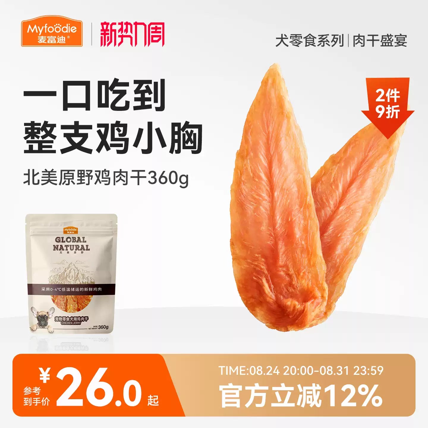 麦富迪狗狗零食鸡肉干磨牙棒鸡胸肉比熊泰迪小型犬宠物零食奖励
