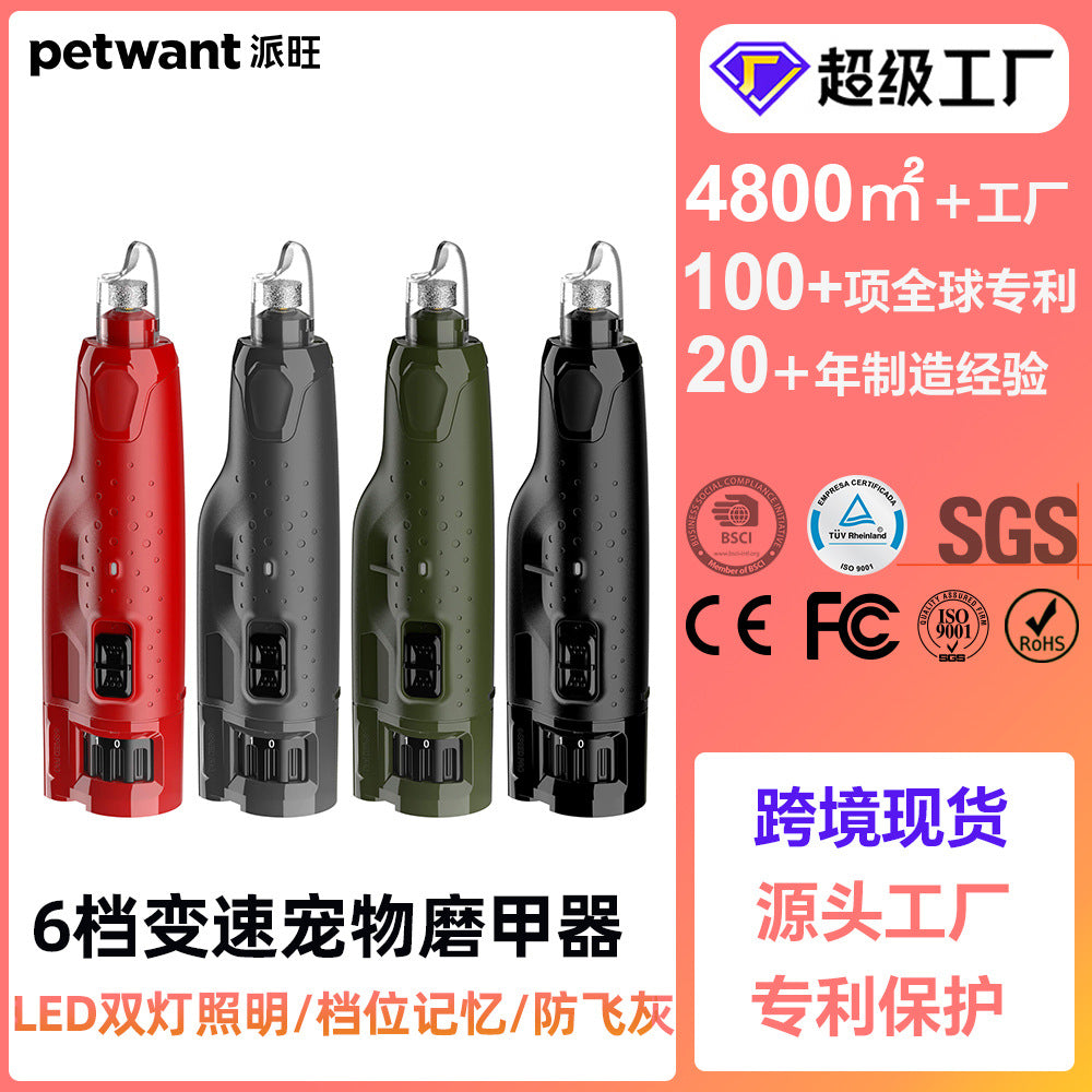 宠物磨甲器6档调速低噪低震双LED照明3种磨甲猫狗指甲修剪器