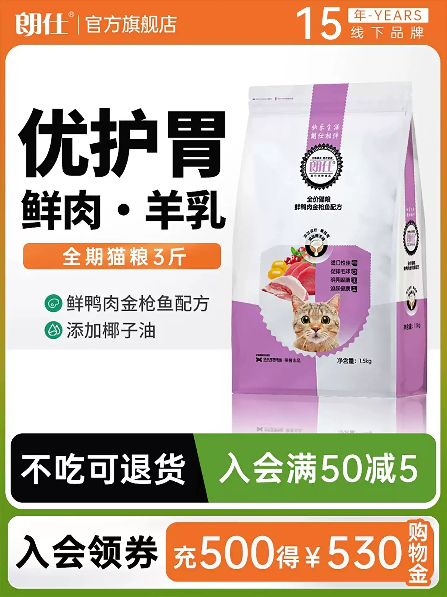 朗仕猫粮1.5kg幼猫成猫粮营养英短美短蓝猫美毛低盐鲜肉粮3斤