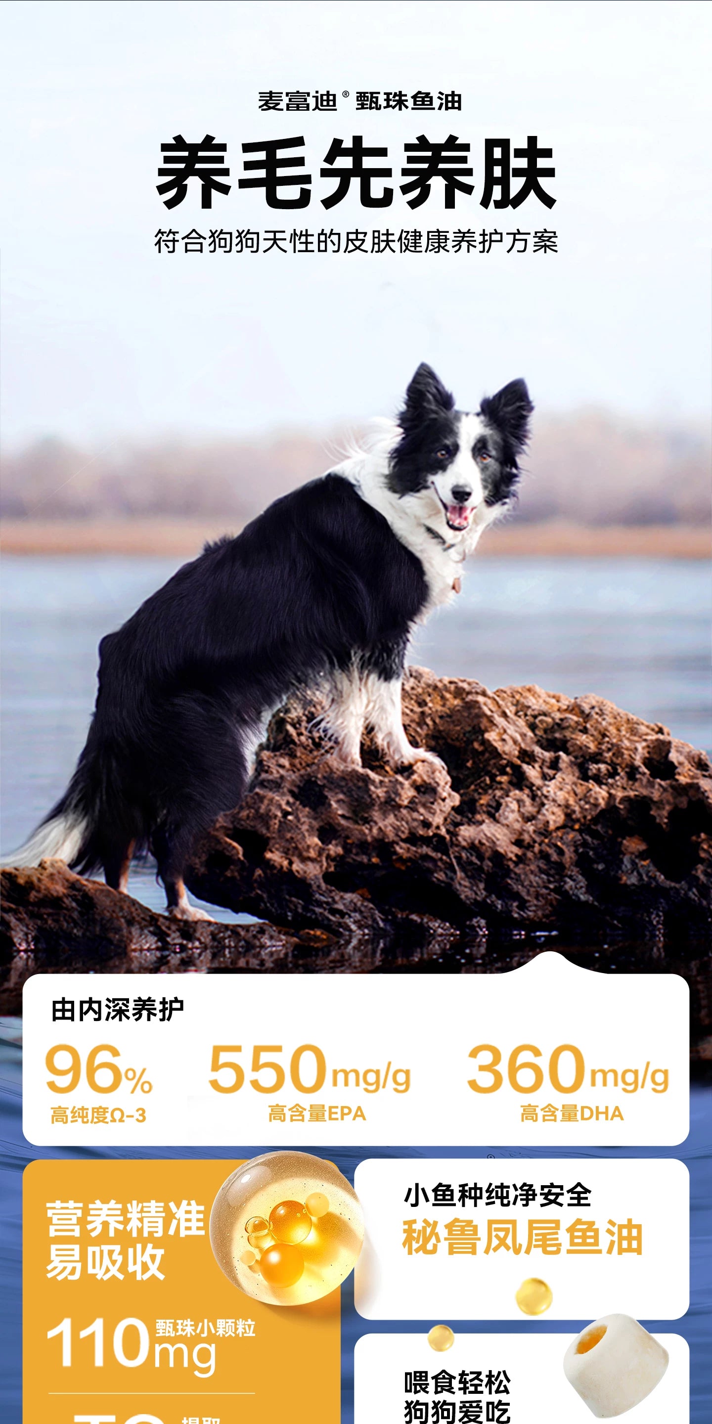 麦富迪甄珠鱼油犬用浓缩爆珠凤尾鱼油非卵磷脂美毛狗狗宠物磷虾油