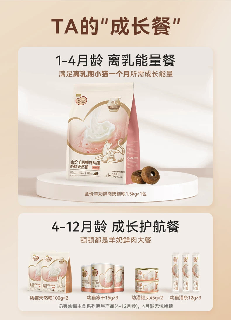 【奶fufu离乳安心礼盒】麦富迪奶弗奶糕粮幼猫专用猫粮猫零食礼盒