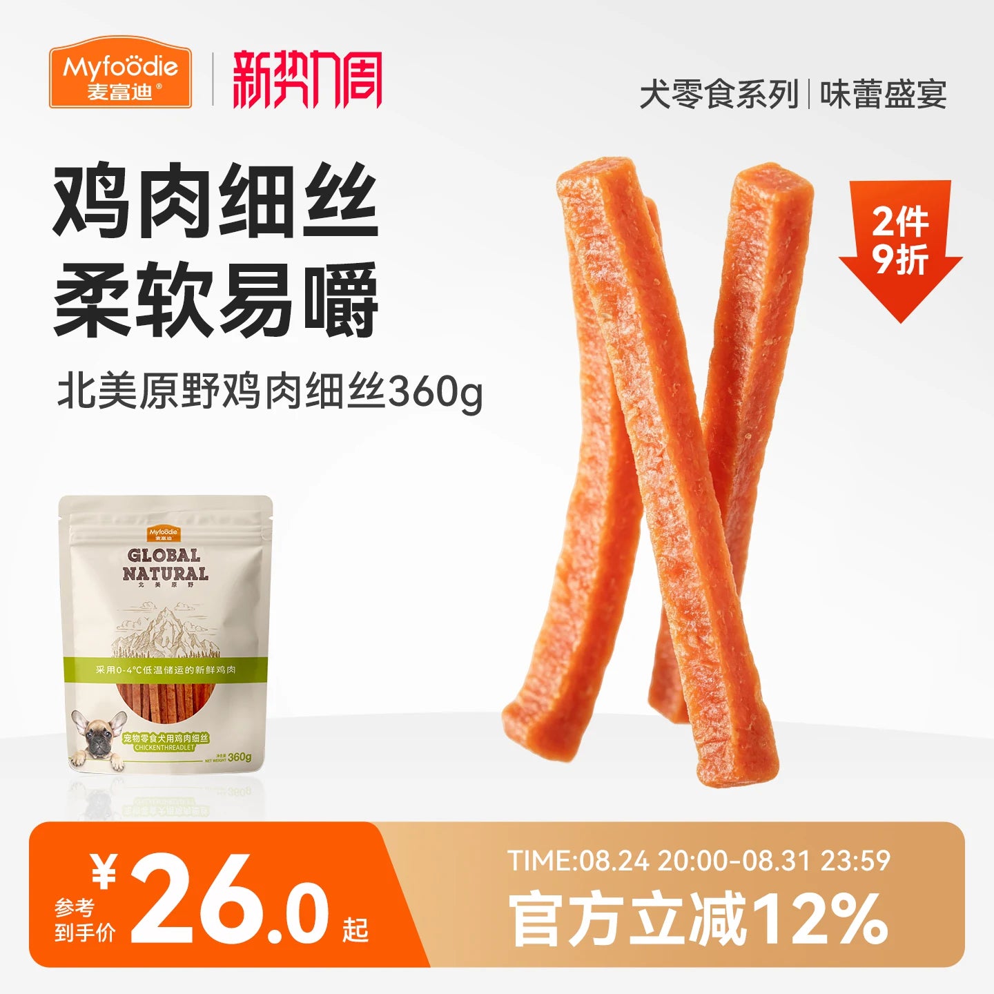 麦富迪狗狗零食鸡肉干鸡胸肉丝幼犬泰迪宠物零食训狗零食奖励360g