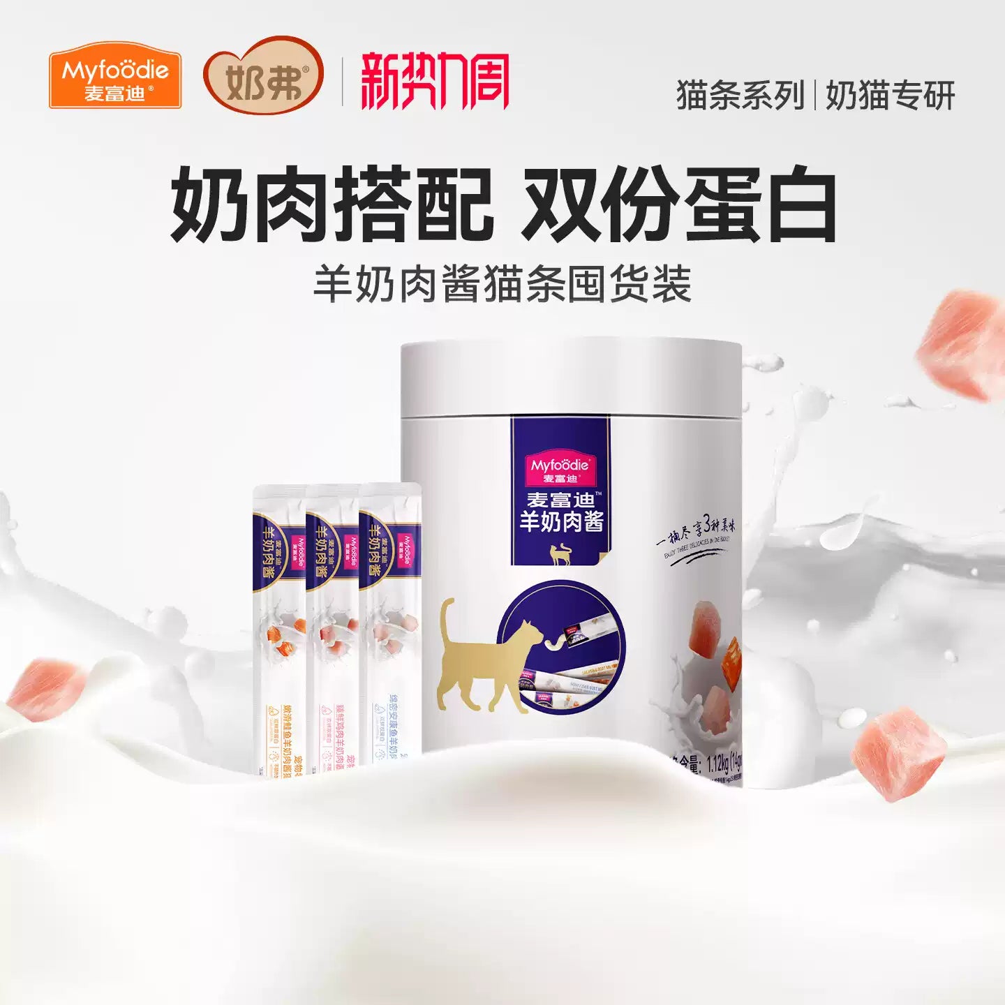 麦富迪猫条猫咪零食羊奶肉酱猫条无诱食剂罐头营养成幼猫湿粮80支