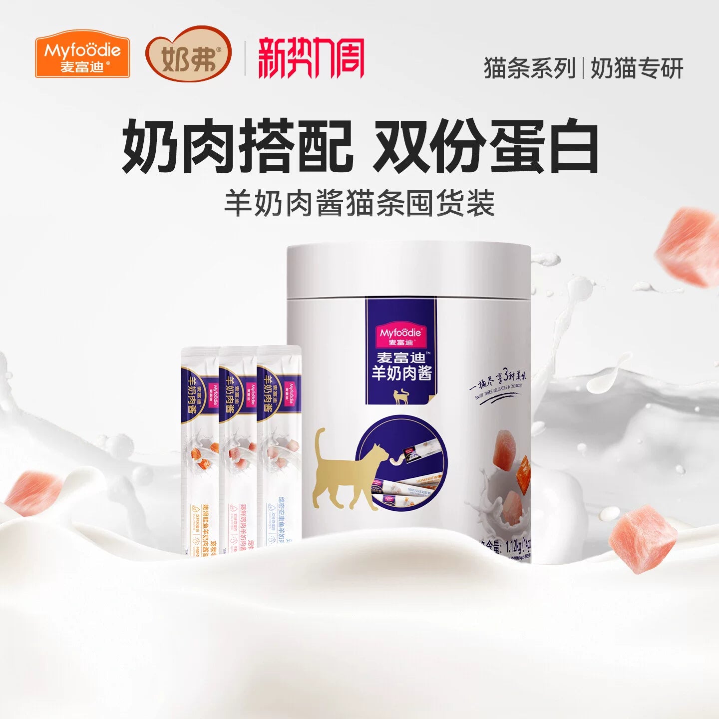 麦富迪猫条猫咪零食羊奶肉酱猫条无诱食剂罐头营养成幼猫湿粮80支