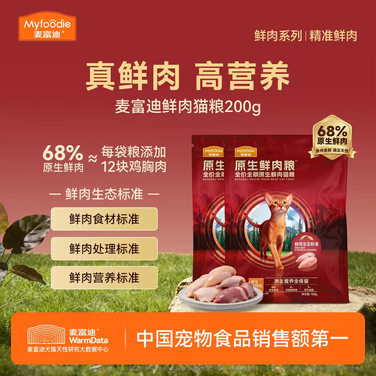 麦富迪全价原生鲜肉猫粮缓解黑下巴营养成幼猫通用猫粮100g*2&