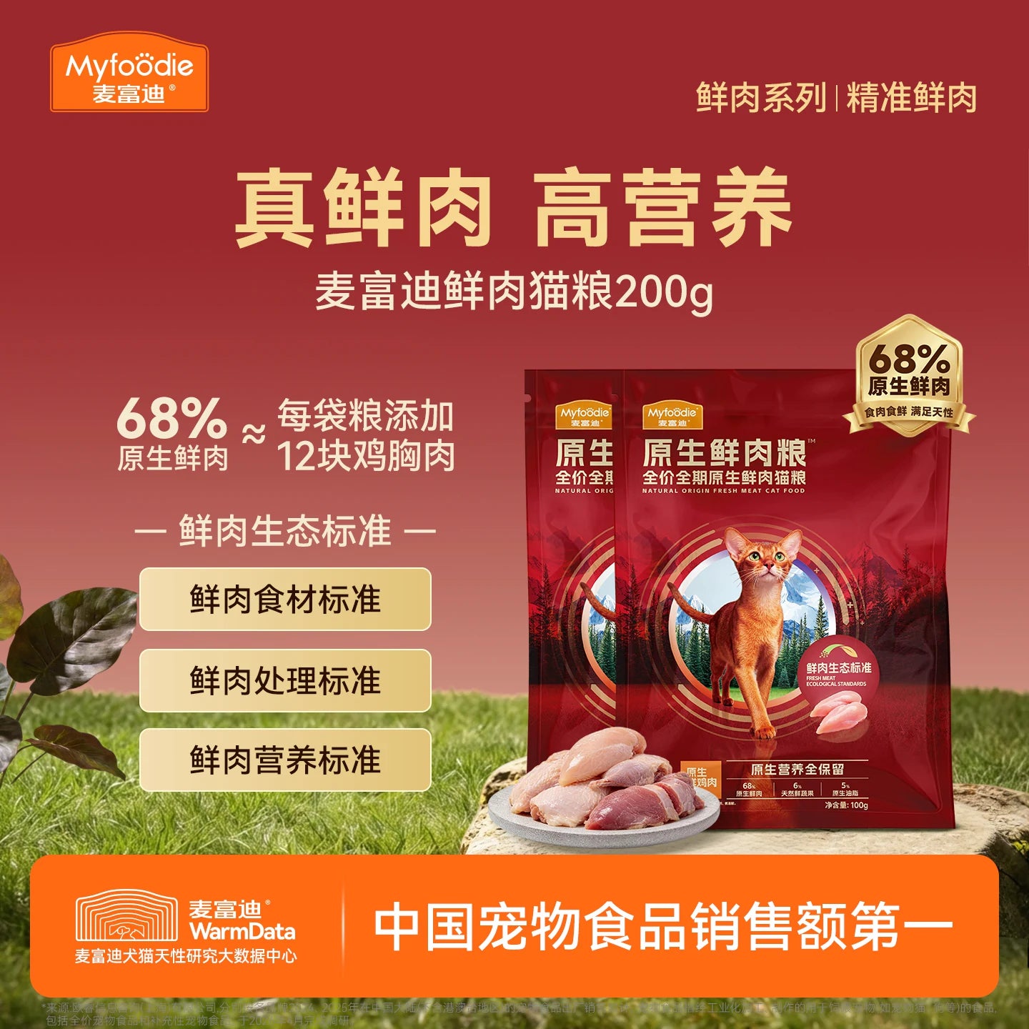 麦富迪全价原生鲜肉猫粮缓解黑下巴营养成幼猫通用猫粮100g*2&