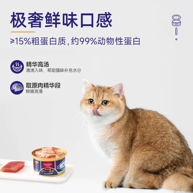 麦富迪猫零食鲜炖小蓝罐鲜肉罐头成猫幼猫猫湿粮营养补水