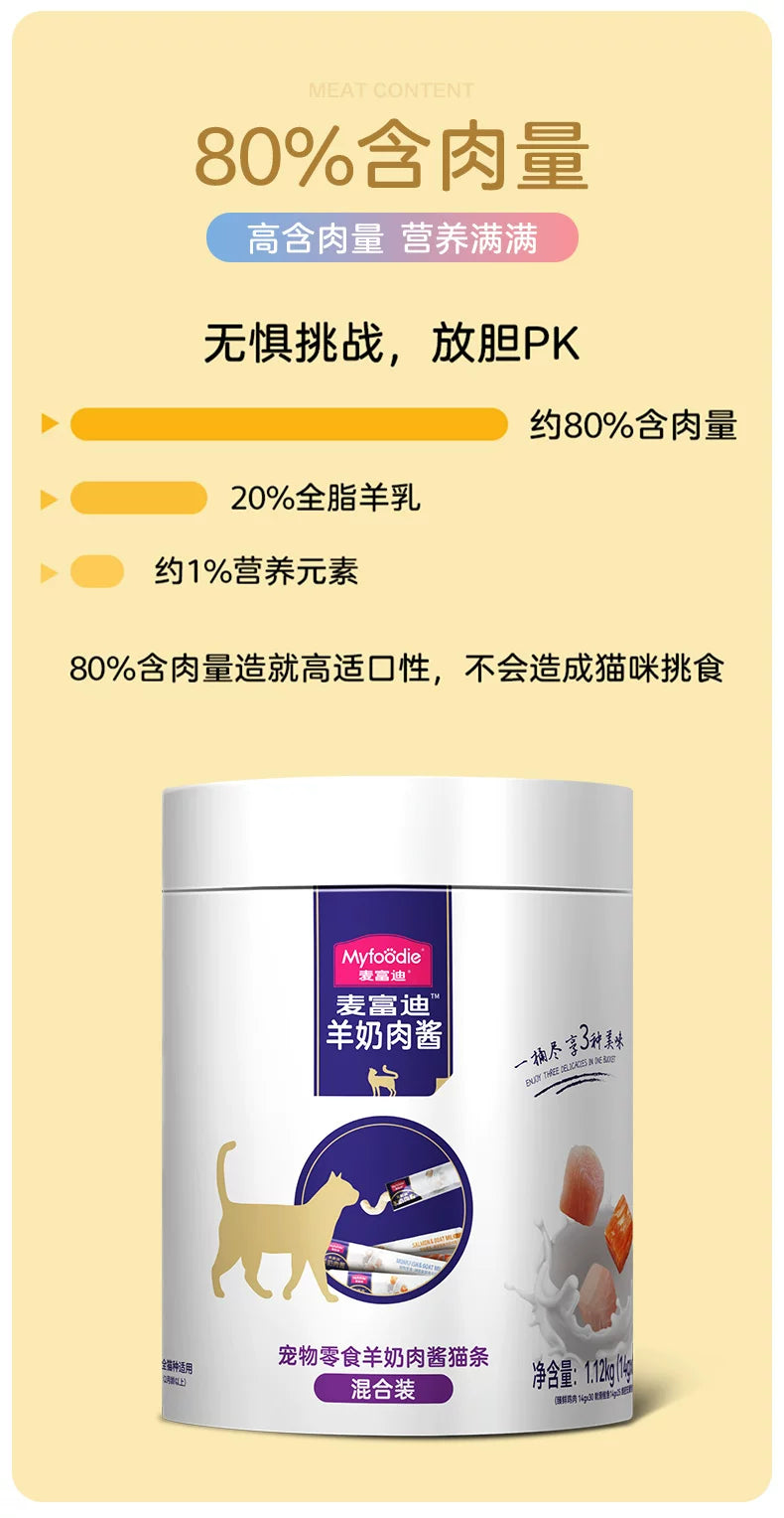 麦富迪猫条猫咪零食羊奶肉酱猫条无诱食剂罐头营养成幼猫湿粮80支