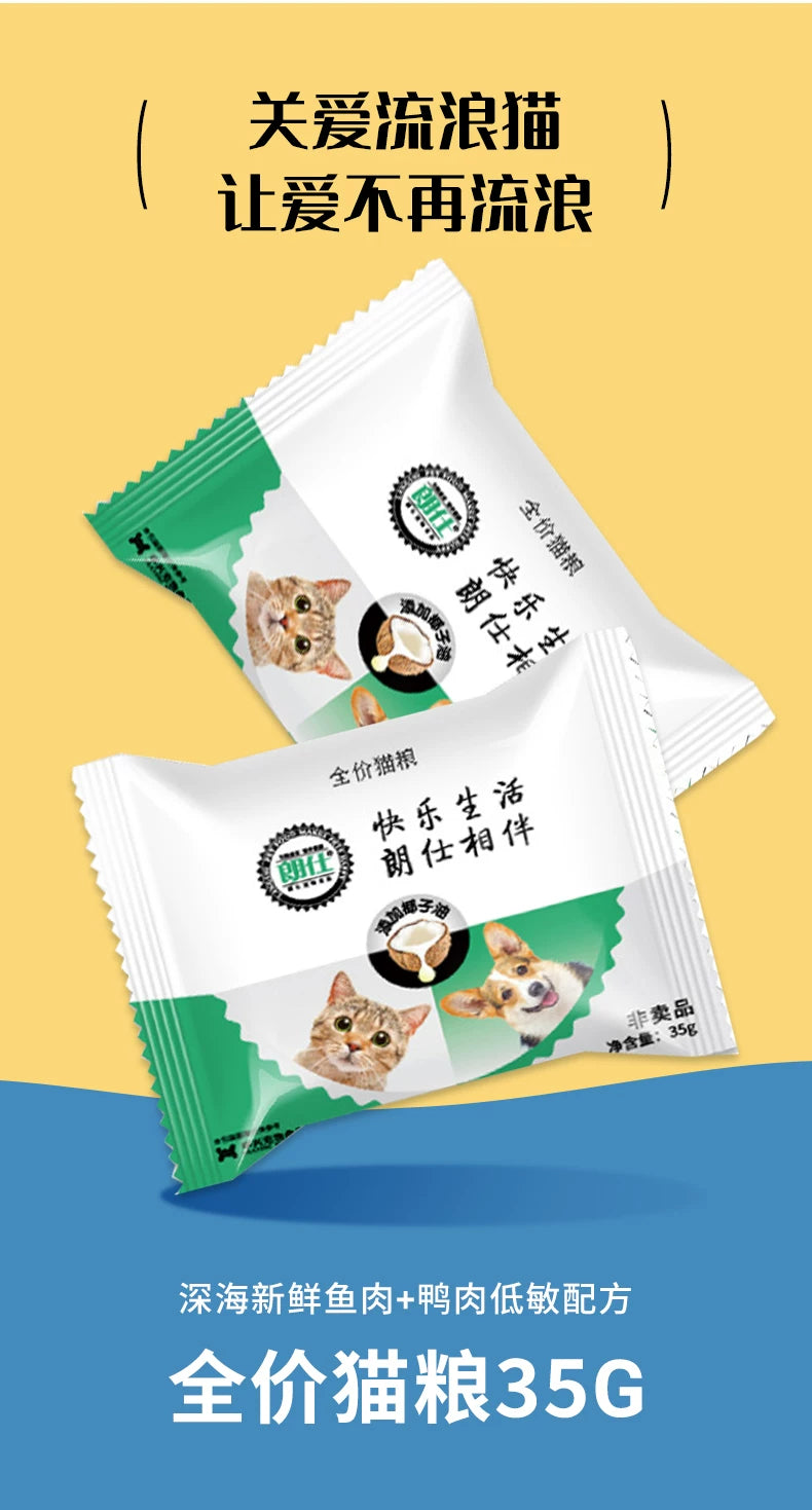 朗仕猫粮成猫试吃小袋装喂流浪猫田园爱心救助粮成猫幼猫土猫便携