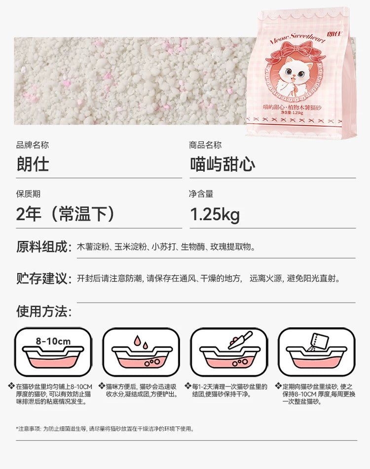 朗仕喵屿甜心木薯猫砂结团除臭不沾底天然植物砂低粉尘猫砂