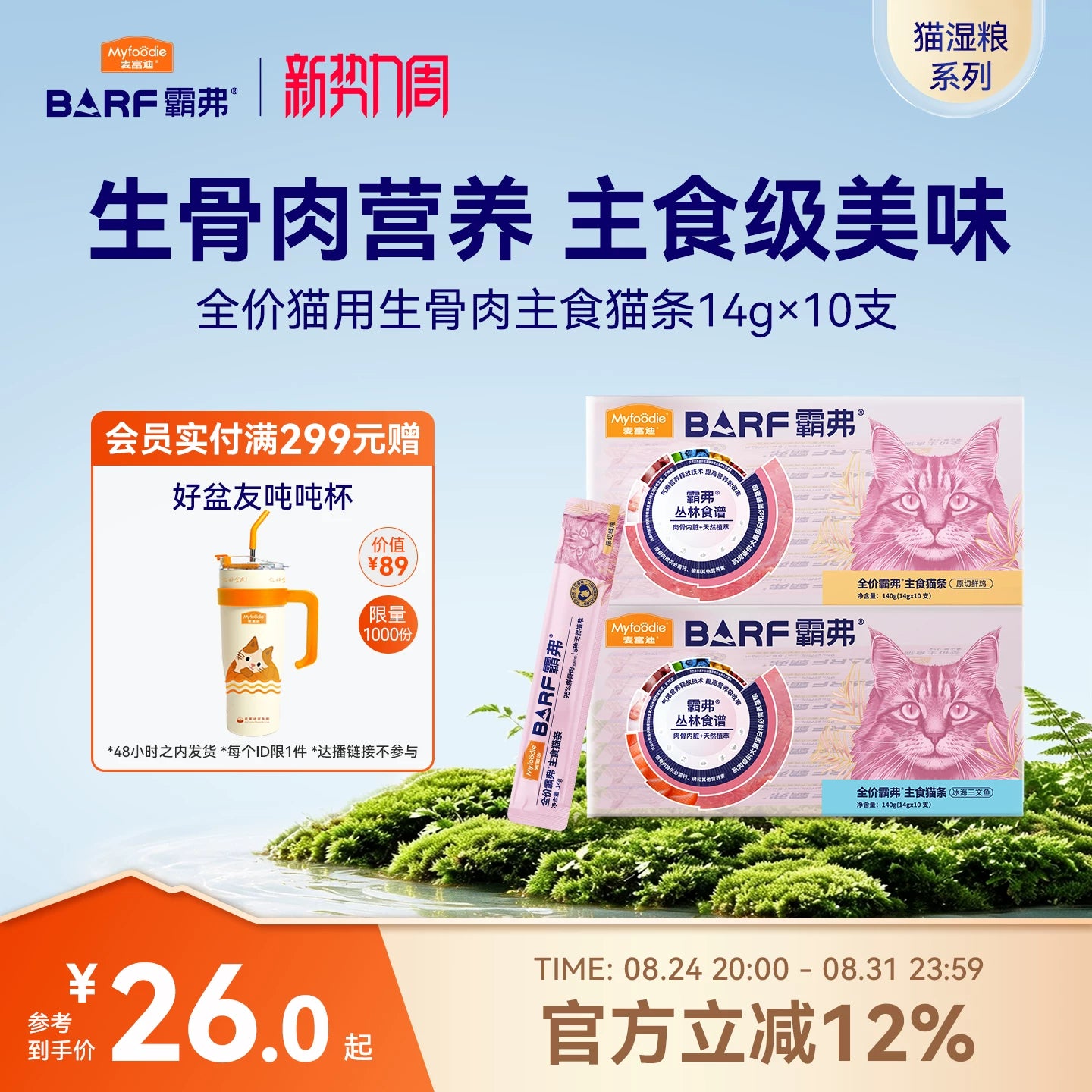 麦富迪猫条barf霸弗全价主食猫条成幼猫咪零食湿粮官方旗舰店正品