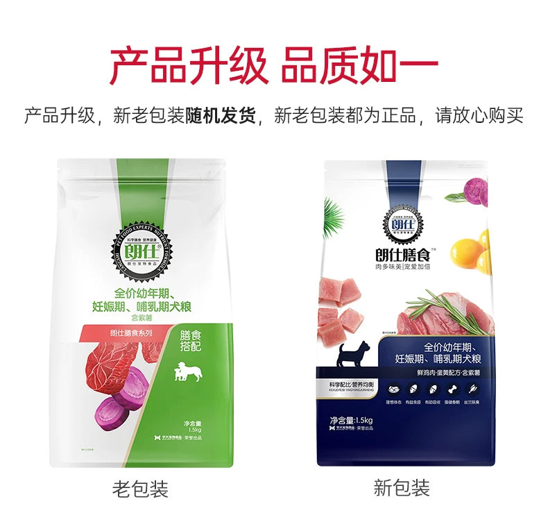 朗仕狗粮1.5kg泰迪金毛萨摩耶拉布拉多离乳幼犬粮膳食营养狗粮3斤